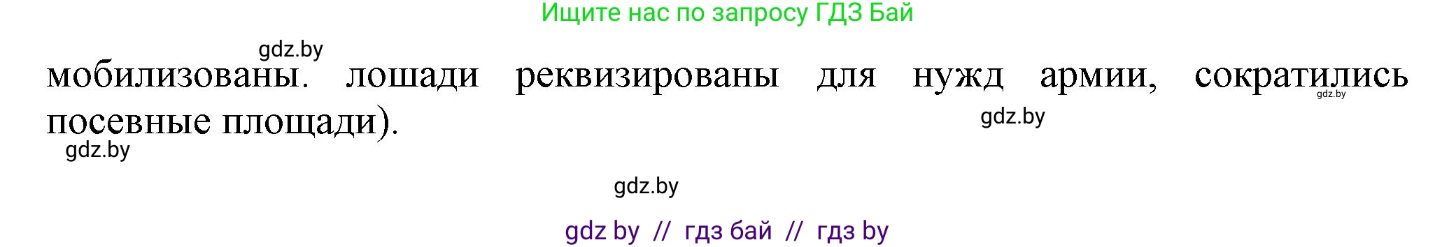 История Беларуси (Гісторыя Беларусі), 11 класс Учебник, авторы: Кохановский Александр Генадьевич, Кошелев Владимир Сергеевич, Темушев Степан Николаевич, Мох Е Н, Мезга Н Н, Корсак А И, Маскевич А И, Ходин С Н, издательство Издательский центр БГУ, Минск, 2025, зелёного цвета, страница 181, номер 5, Решение (продолжение 2)