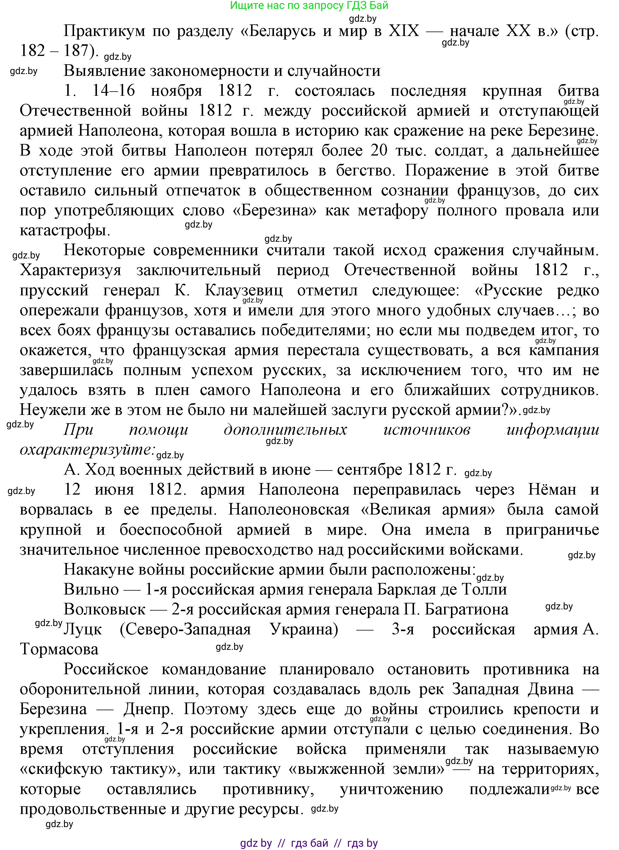 История Беларуси (Гісторыя Беларусі), 11 класс Учебник, авторы: Кохановский Александр Генадьевич, Кошелев Владимир Сергеевич, Темушев Степан Николаевич, Мох Е Н, Мезга Н Н, Корсак А И, Маскевич А И, Ходин С Н, издательство Издательский центр БГУ, Минск, 2025, зелёного цвета, страница 182, номер 1, Решение