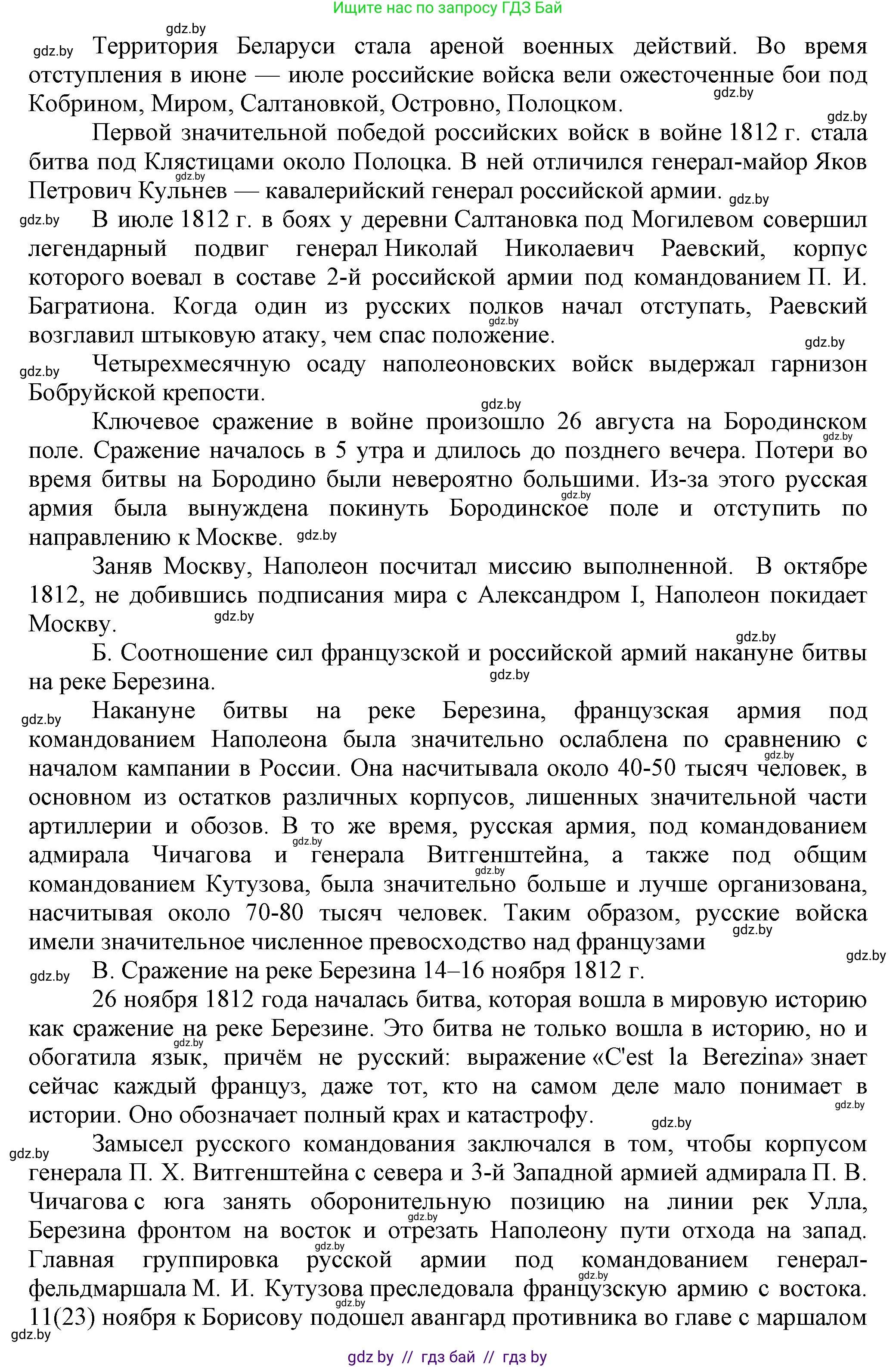 История Беларуси (Гісторыя Беларусі), 11 класс Учебник, авторы: Кохановский Александр Генадьевич, Кошелев Владимир Сергеевич, Темушев Степан Николаевич, Мох Е Н, Мезга Н Н, Корсак А И, Маскевич А И, Ходин С Н, издательство Издательский центр БГУ, Минск, 2025, зелёного цвета, страница 182, номер 1, Решение (продолжение 2)