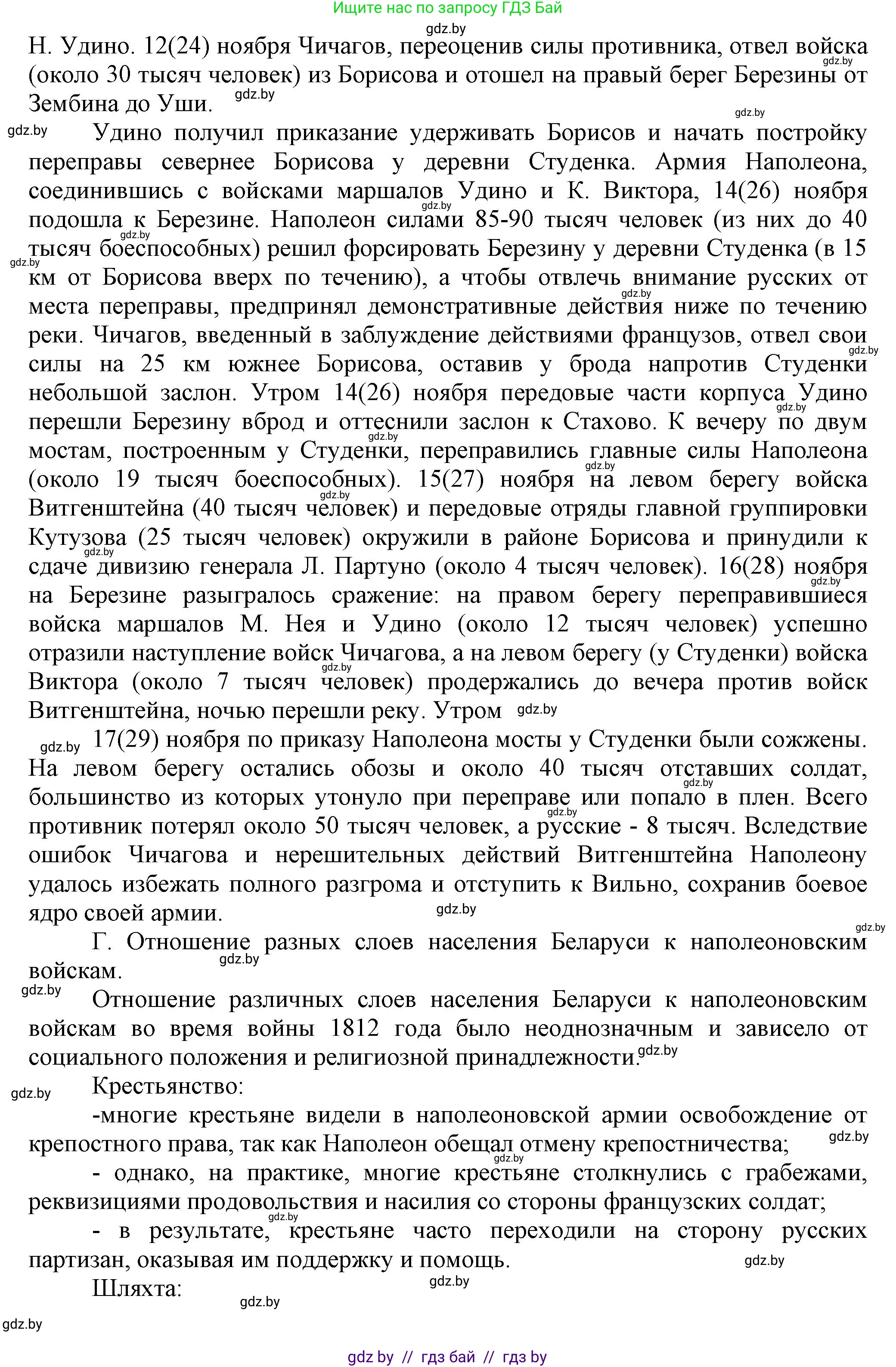 История Беларуси (Гісторыя Беларусі), 11 класс Учебник, авторы: Кохановский Александр Генадьевич, Кошелев Владимир Сергеевич, Темушев Степан Николаевич, Мох Е Н, Мезга Н Н, Корсак А И, Маскевич А И, Ходин С Н, издательство Издательский центр БГУ, Минск, 2025, зелёного цвета, страница 182, номер 1, Решение (продолжение 3)