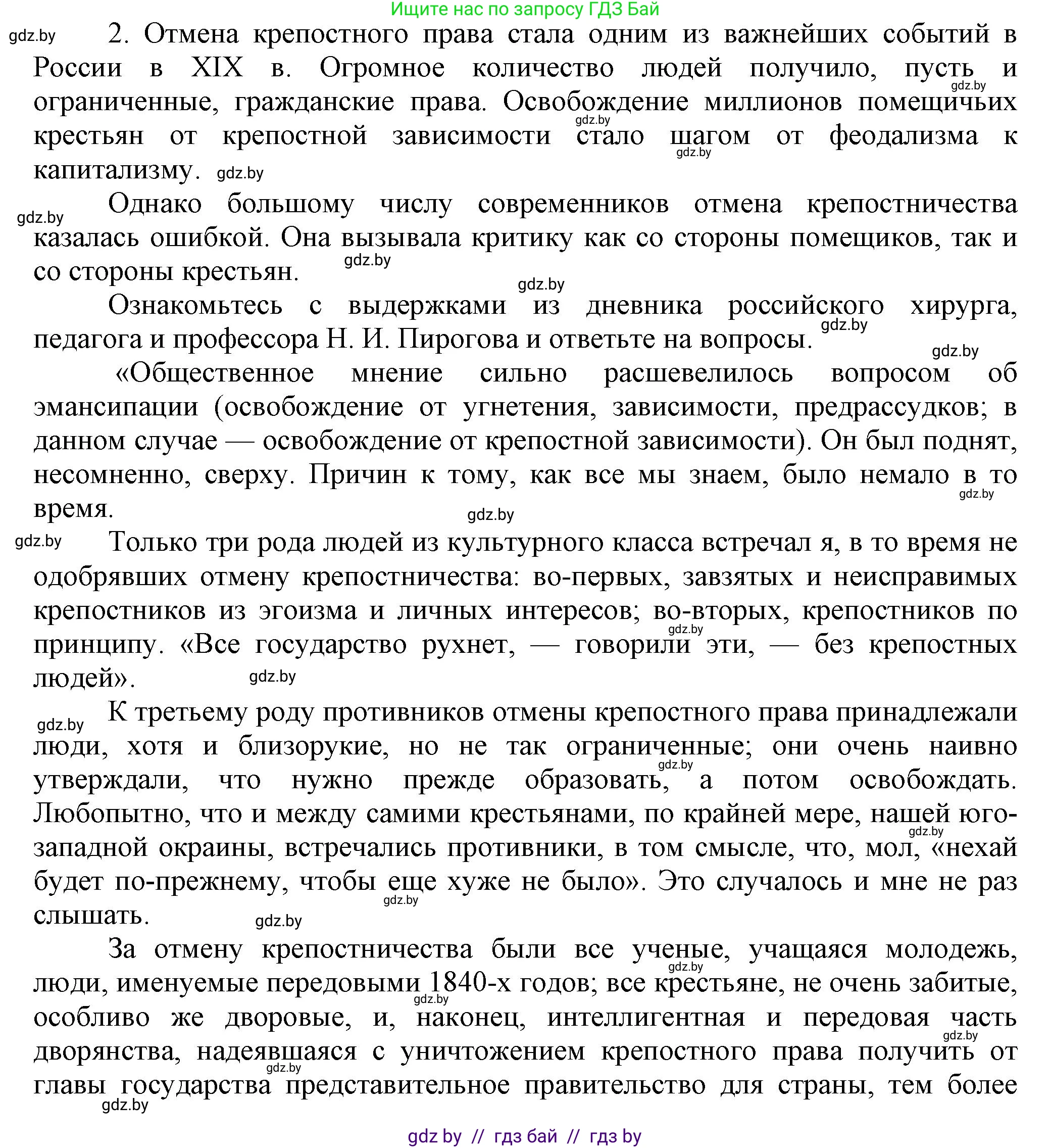 История Беларуси (Гісторыя Беларусі), 11 класс Учебник, авторы: Кохановский Александр Генадьевич, Кошелев Владимир Сергеевич, Темушев Степан Николаевич, Мох Е Н, Мезга Н Н, Корсак А И, Маскевич А И, Ходин С Н, издательство Издательский центр БГУ, Минск, 2025, зелёного цвета, страница 183, номер 2, Решение
