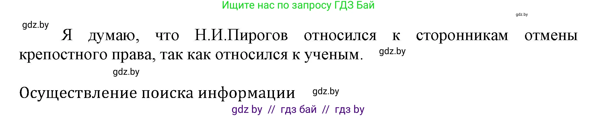 История Беларуси (Гісторыя Беларусі), 11 класс Учебник, авторы: Кохановский Александр Генадьевич, Кошелев Владимир Сергеевич, Темушев Степан Николаевич, Мох Е Н, Мезга Н Н, Корсак А И, Маскевич А И, Ходин С Н, издательство Издательский центр БГУ, Минск, 2025, зелёного цвета, страница 183, номер 2, Решение (продолжение 3)