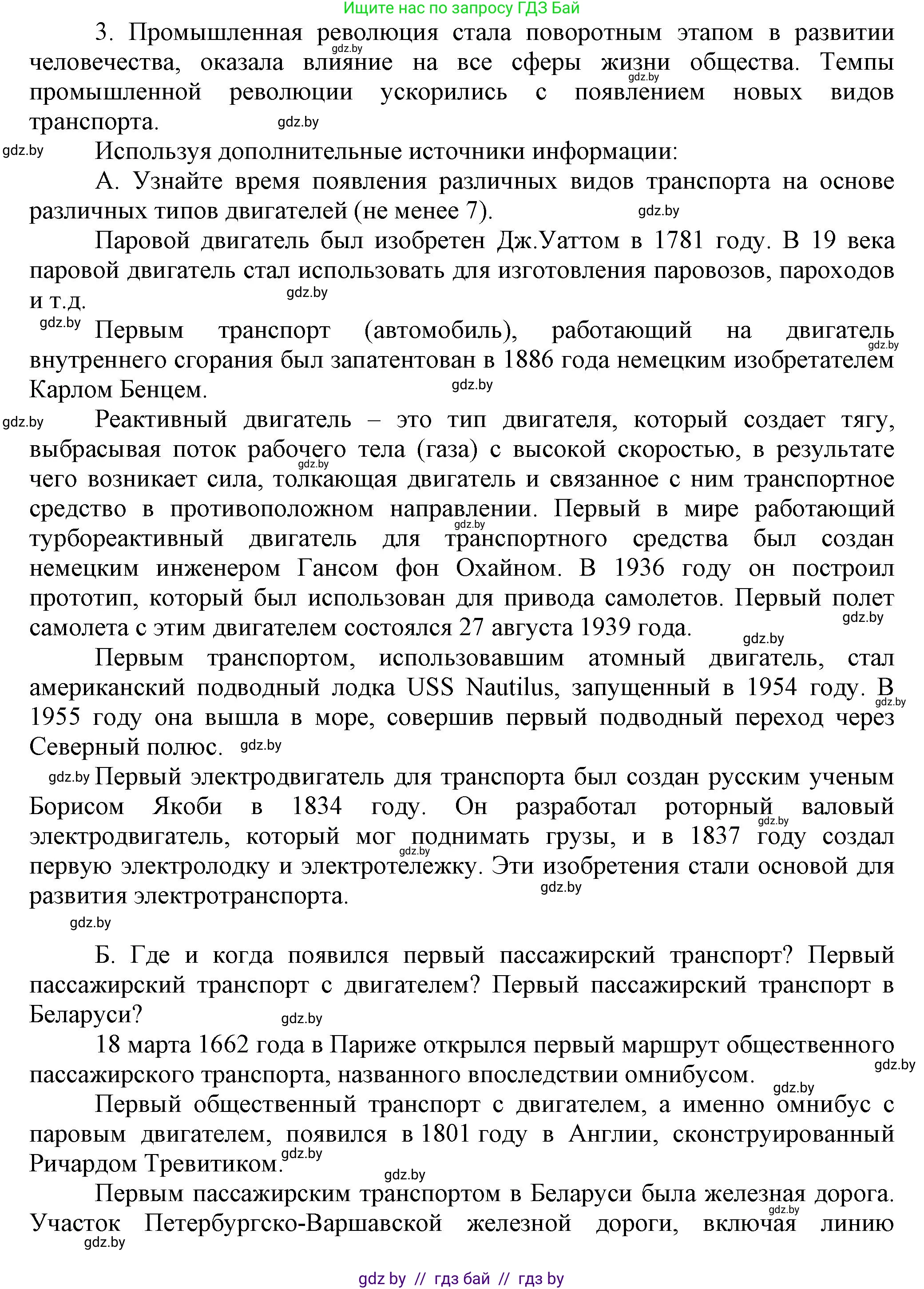 История Беларуси (Гісторыя Беларусі), 11 класс Учебник, авторы: Кохановский Александр Генадьевич, Кошелев Владимир Сергеевич, Темушев Степан Николаевич, Мох Е Н, Мезга Н Н, Корсак А И, Маскевич А И, Ходин С Н, издательство Издательский центр БГУ, Минск, 2025, зелёного цвета, страница 185, номер 3, Решение