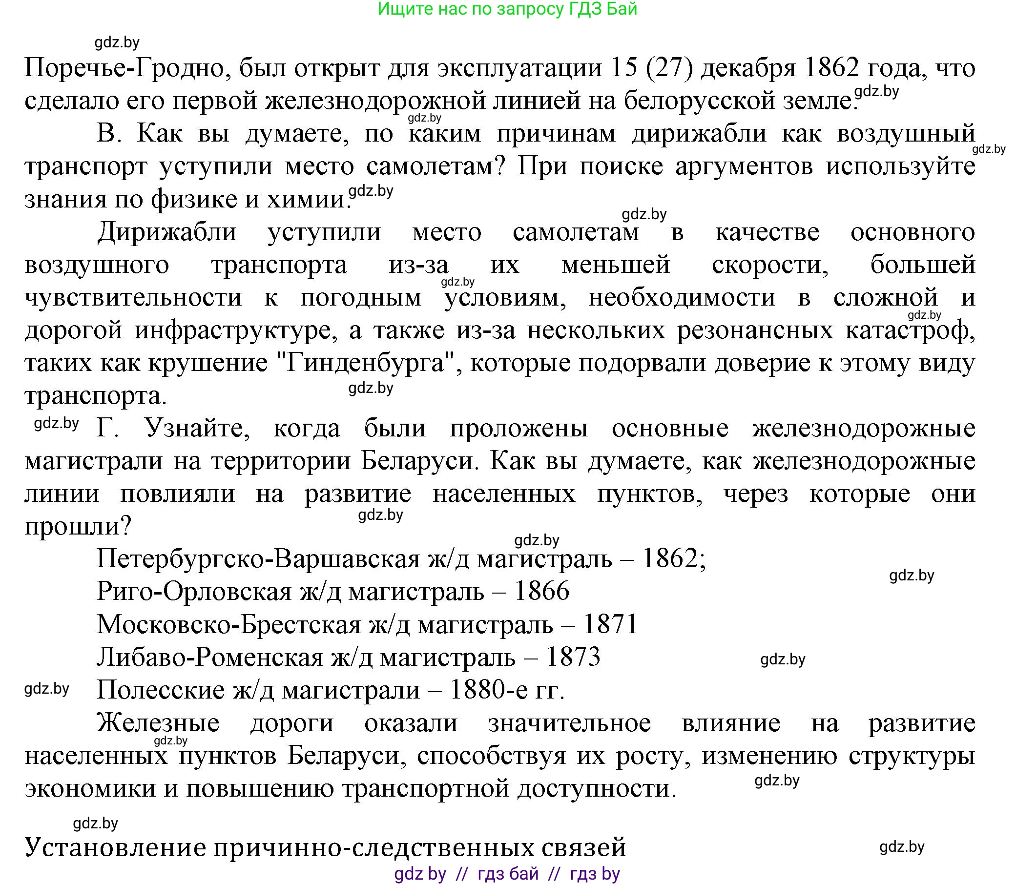 История Беларуси (Гісторыя Беларусі), 11 класс Учебник, авторы: Кохановский Александр Генадьевич, Кошелев Владимир Сергеевич, Темушев Степан Николаевич, Мох Е Н, Мезга Н Н, Корсак А И, Маскевич А И, Ходин С Н, издательство Издательский центр БГУ, Минск, 2025, зелёного цвета, страница 185, номер 3, Решение (продолжение 2)