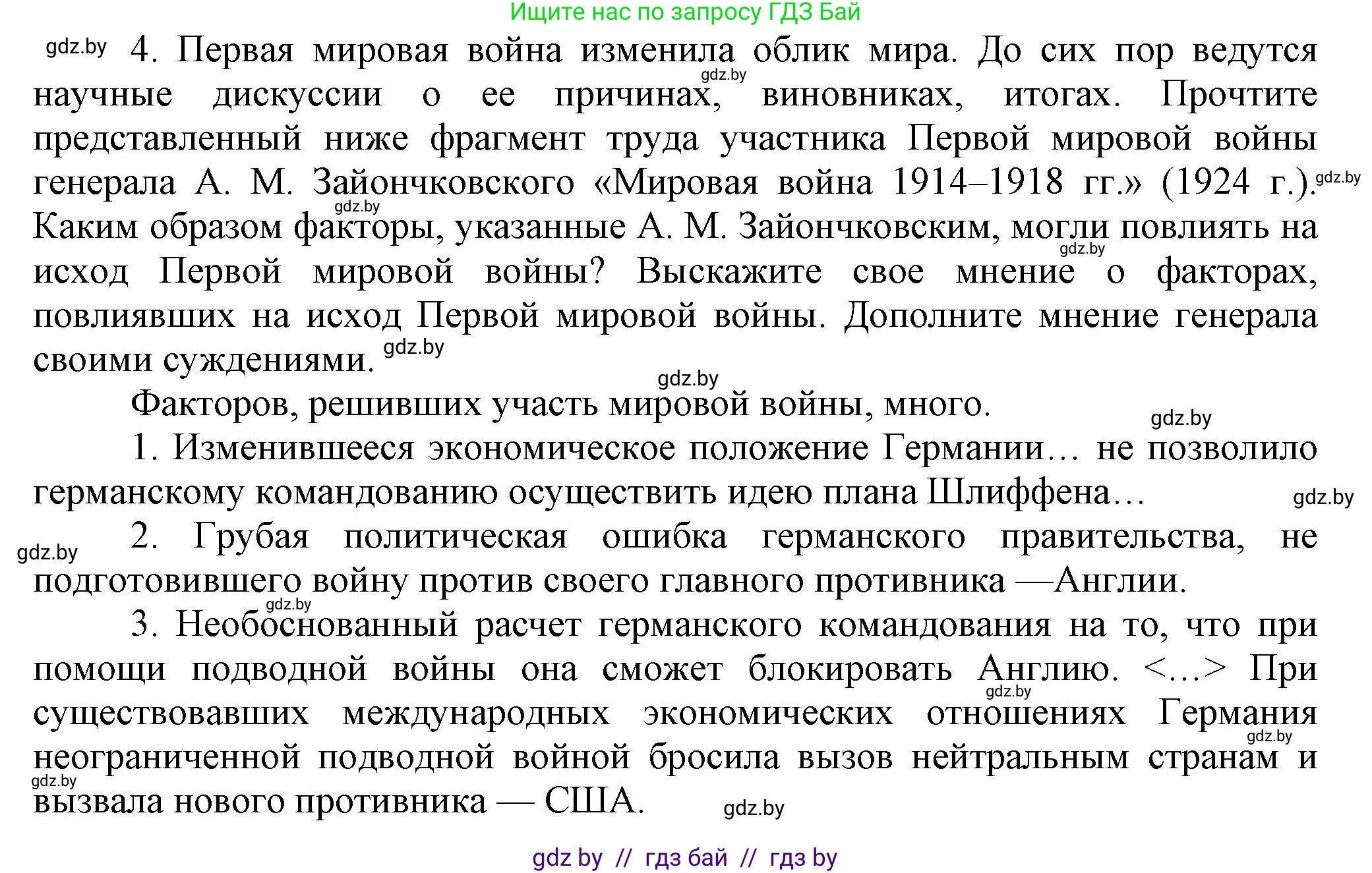 История Беларуси (Гісторыя Беларусі), 11 класс Учебник, авторы: Кохановский Александр Генадьевич, Кошелев Владимир Сергеевич, Темушев Степан Николаевич, Мох Е Н, Мезга Н Н, Корсак А И, Маскевич А И, Ходин С Н, издательство Издательский центр БГУ, Минск, 2025, зелёного цвета, страница 185, номер 4, Решение