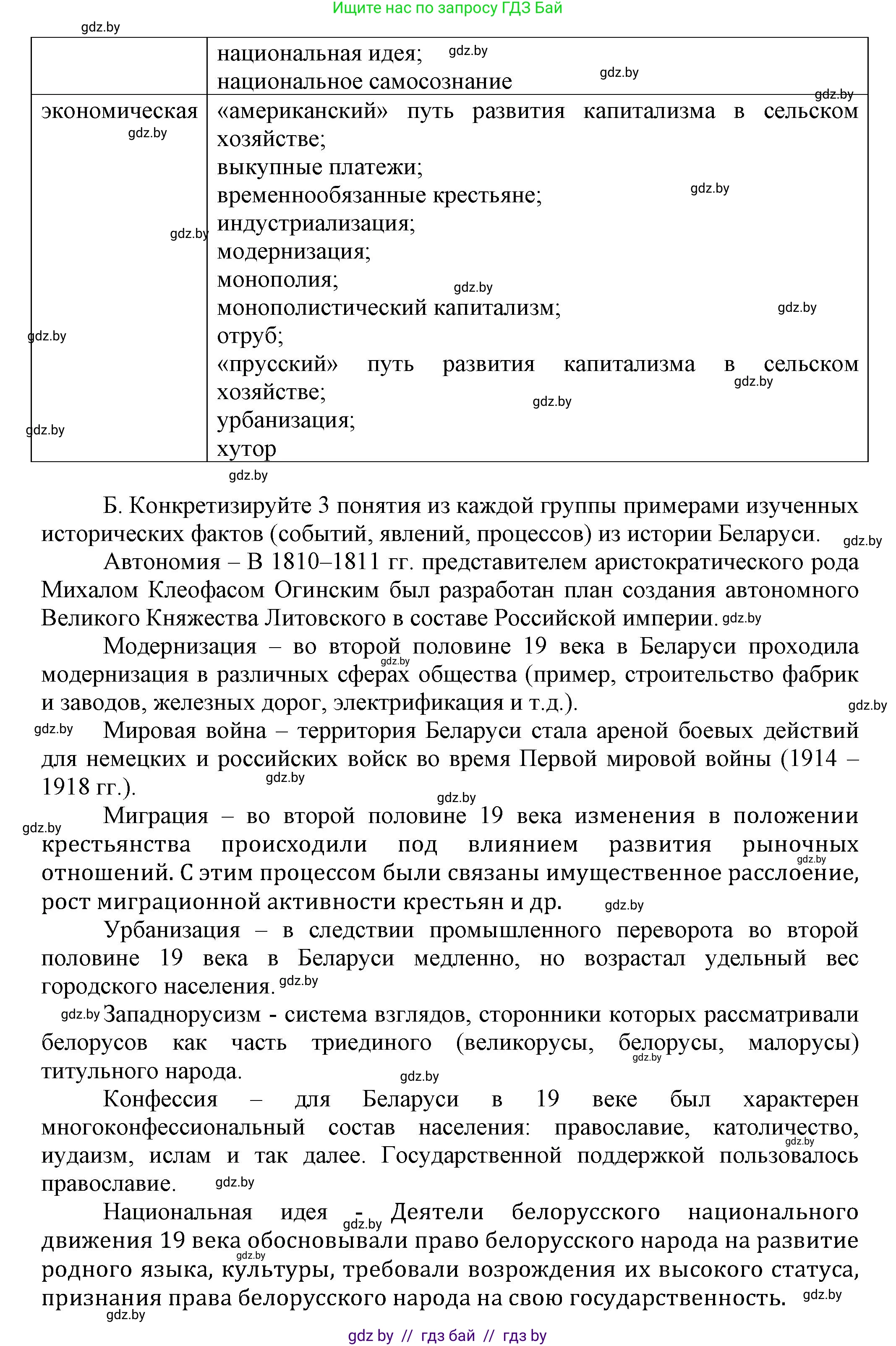 История Беларуси (Гісторыя Беларусі), 11 класс Учебник, авторы: Кохановский Александр Генадьевич, Кошелев Владимир Сергеевич, Темушев Степан Николаевич, Мох Е Н, Мезга Н Н, Корсак А И, Маскевич А И, Ходин С Н, издательство Издательский центр БГУ, Минск, 2025, зелёного цвета, страница 188, номер 1, Решение (продолжение 2)