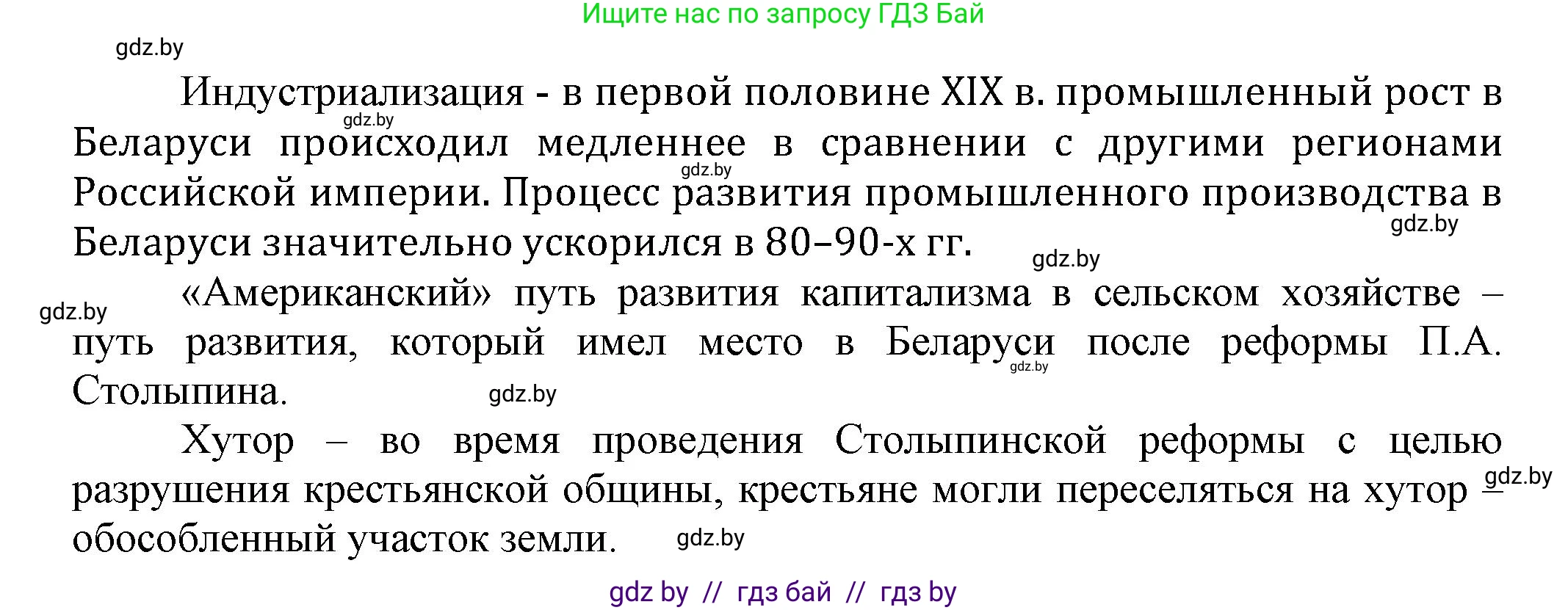 История Беларуси (Гісторыя Беларусі), 11 класс Учебник, авторы: Кохановский Александр Генадьевич, Кошелев Владимир Сергеевич, Темушев Степан Николаевич, Мох Е Н, Мезга Н Н, Корсак А И, Маскевич А И, Ходин С Н, издательство Издательский центр БГУ, Минск, 2025, зелёного цвета, страница 188, номер 1, Решение (продолжение 3)