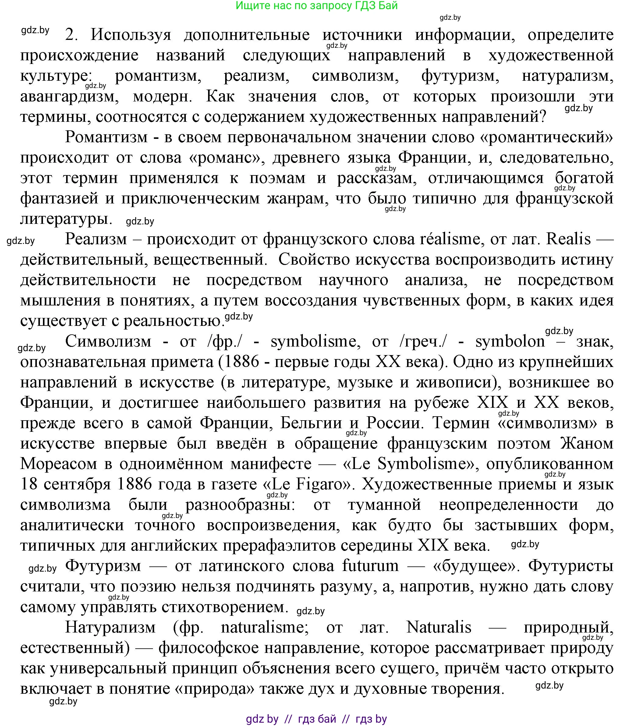 История Беларуси (Гісторыя Беларусі), 11 класс Учебник, авторы: Кохановский Александр Генадьевич, Кошелев Владимир Сергеевич, Темушев Степан Николаевич, Мох Е Н, Мезга Н Н, Корсак А И, Маскевич А И, Ходин С Н, издательство Издательский центр БГУ, Минск, 2025, зелёного цвета, страница 188, номер 2, Решение