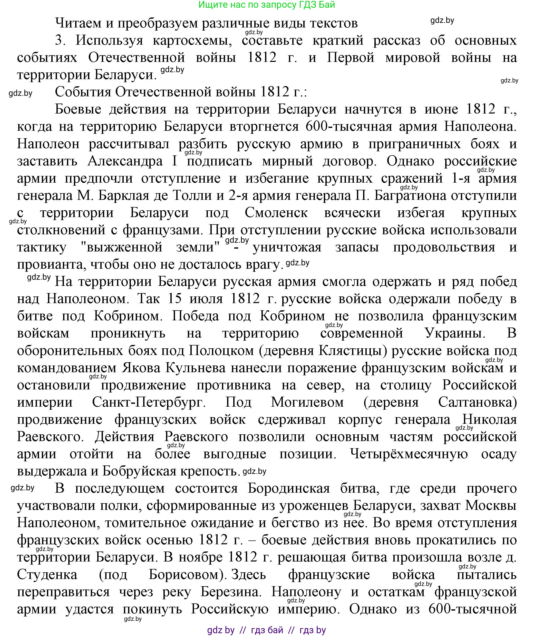 История Беларуси (Гісторыя Беларусі), 11 класс Учебник, авторы: Кохановский Александр Генадьевич, Кошелев Владимир Сергеевич, Темушев Степан Николаевич, Мох Е Н, Мезга Н Н, Корсак А И, Маскевич А И, Ходин С Н, издательство Издательский центр БГУ, Минск, 2025, зелёного цвета, страница 188, номер 3, Решение