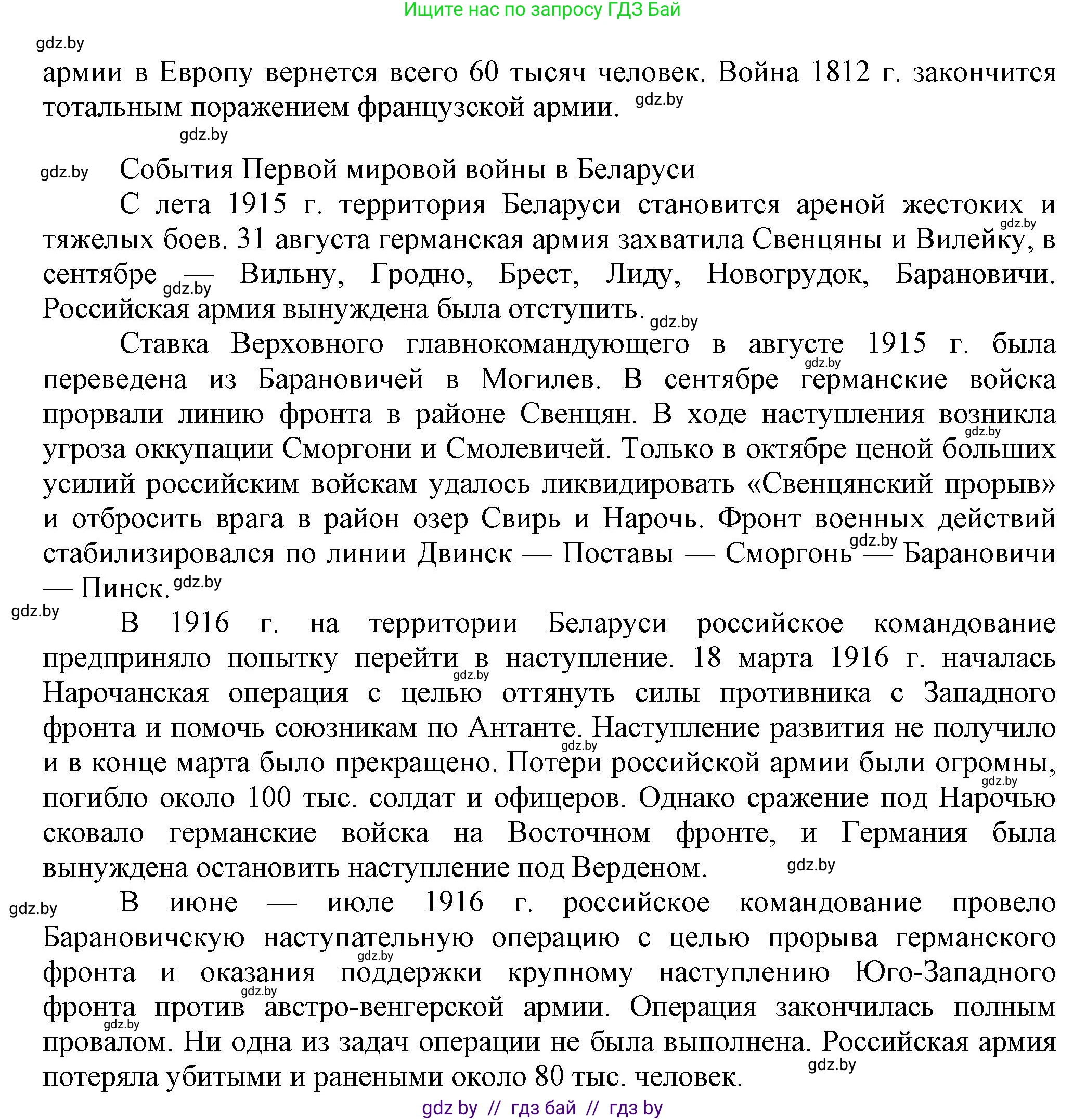 История Беларуси (Гісторыя Беларусі), 11 класс Учебник, авторы: Кохановский Александр Генадьевич, Кошелев Владимир Сергеевич, Темушев Степан Николаевич, Мох Е Н, Мезга Н Н, Корсак А И, Маскевич А И, Ходин С Н, издательство Издательский центр БГУ, Минск, 2025, зелёного цвета, страница 188, номер 3, Решение (продолжение 2)