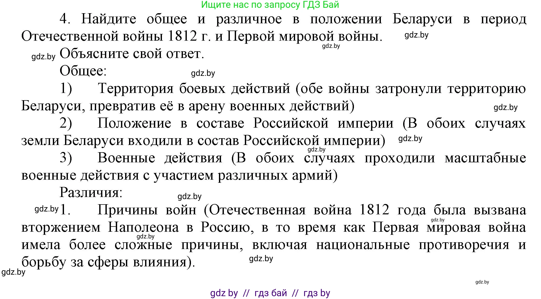 История Беларуси (Гісторыя Беларусі), 11 класс Учебник, авторы: Кохановский Александр Генадьевич, Кошелев Владимир Сергеевич, Темушев Степан Николаевич, Мох Е Н, Мезга Н Н, Корсак А И, Маскевич А И, Ходин С Н, издательство Издательский центр БГУ, Минск, 2025, зелёного цвета, страница 188, номер 4, Решение