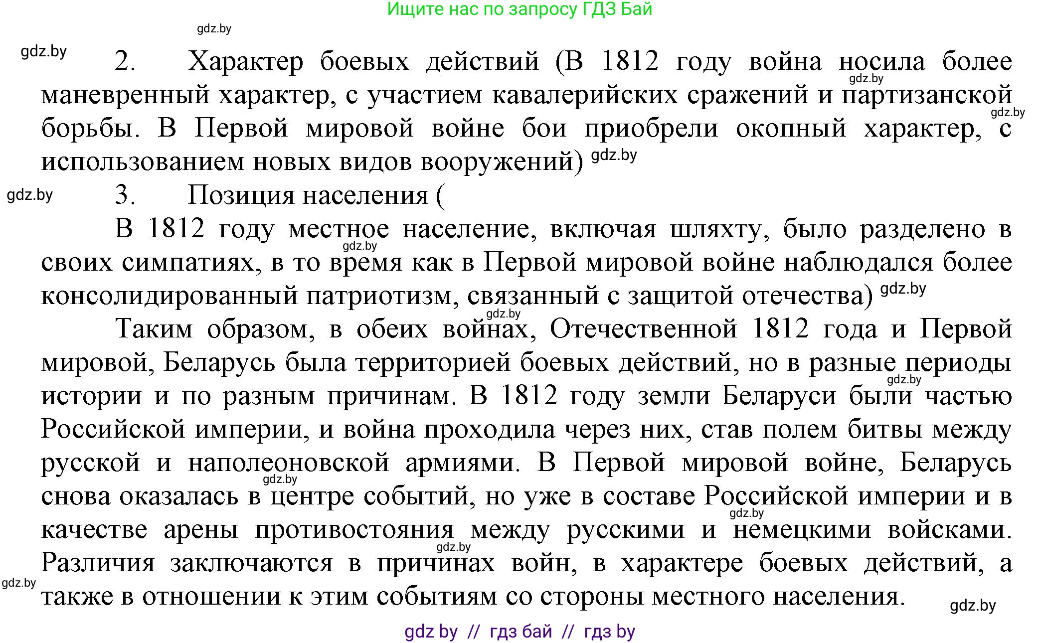 История Беларуси (Гісторыя Беларусі), 11 класс Учебник, авторы: Кохановский Александр Генадьевич, Кошелев Владимир Сергеевич, Темушев Степан Николаевич, Мох Е Н, Мезга Н Н, Корсак А И, Маскевич А И, Ходин С Н, издательство Издательский центр БГУ, Минск, 2025, зелёного цвета, страница 188, номер 4, Решение (продолжение 2)