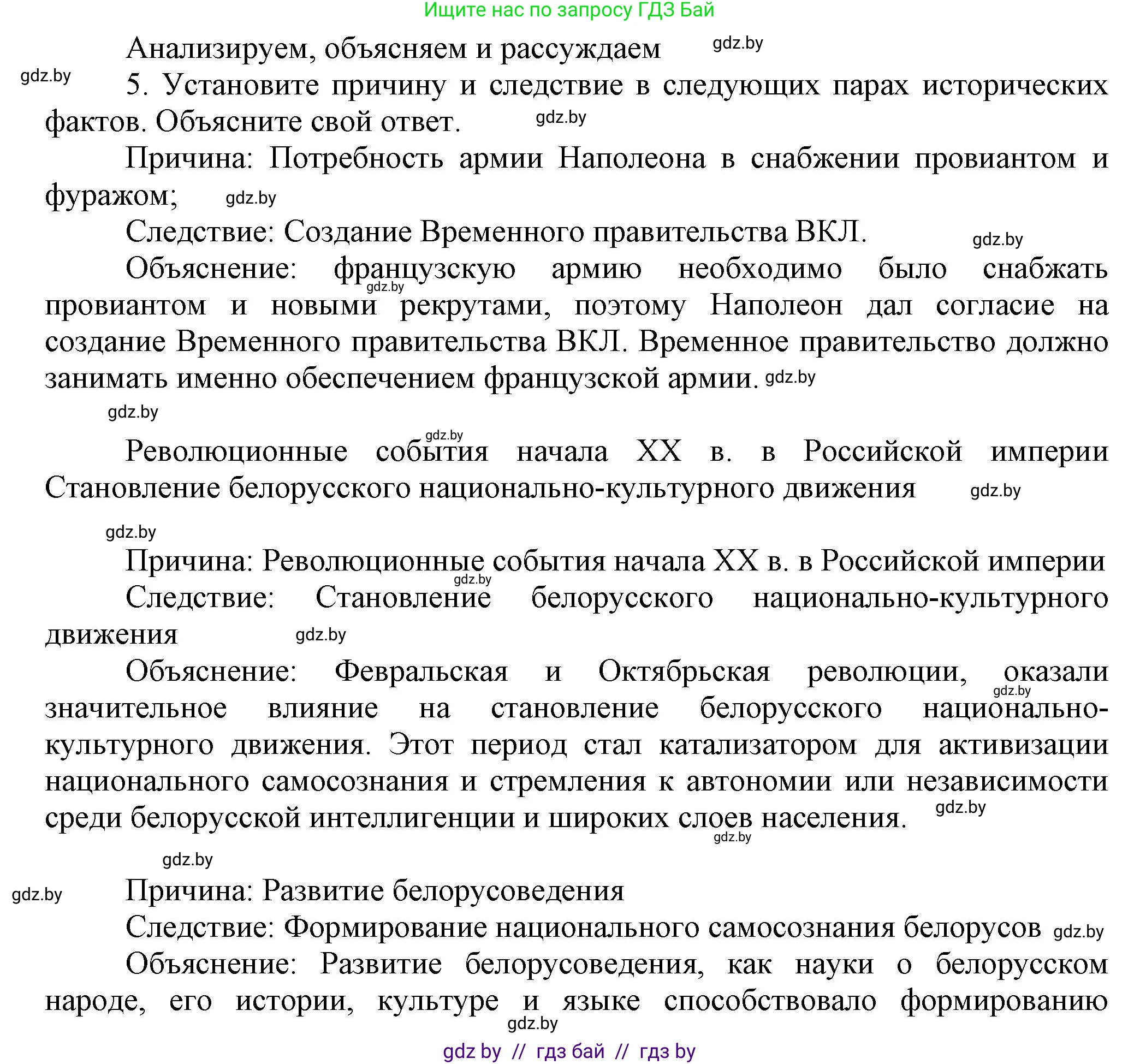 История Беларуси (Гісторыя Беларусі), 11 класс Учебник, авторы: Кохановский Александр Генадьевич, Кошелев Владимир Сергеевич, Темушев Степан Николаевич, Мох Е Н, Мезга Н Н, Корсак А И, Маскевич А И, Ходин С Н, издательство Издательский центр БГУ, Минск, 2025, зелёного цвета, страница 191, номер 5, Решение