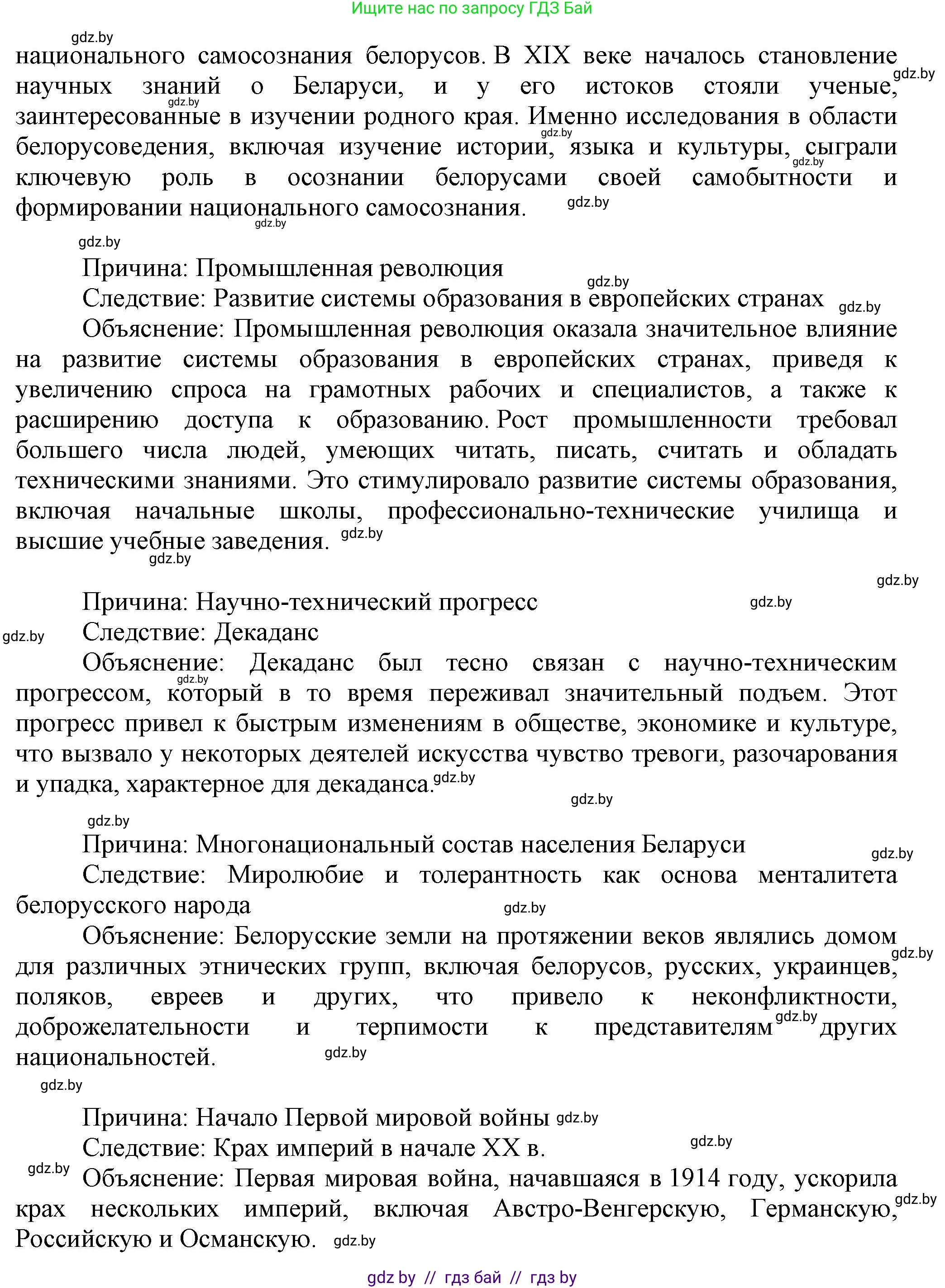 История Беларуси (Гісторыя Беларусі), 11 класс Учебник, авторы: Кохановский Александр Генадьевич, Кошелев Владимир Сергеевич, Темушев Степан Николаевич, Мох Е Н, Мезга Н Н, Корсак А И, Маскевич А И, Ходин С Н, издательство Издательский центр БГУ, Минск, 2025, зелёного цвета, страница 191, номер 5, Решение (продолжение 2)