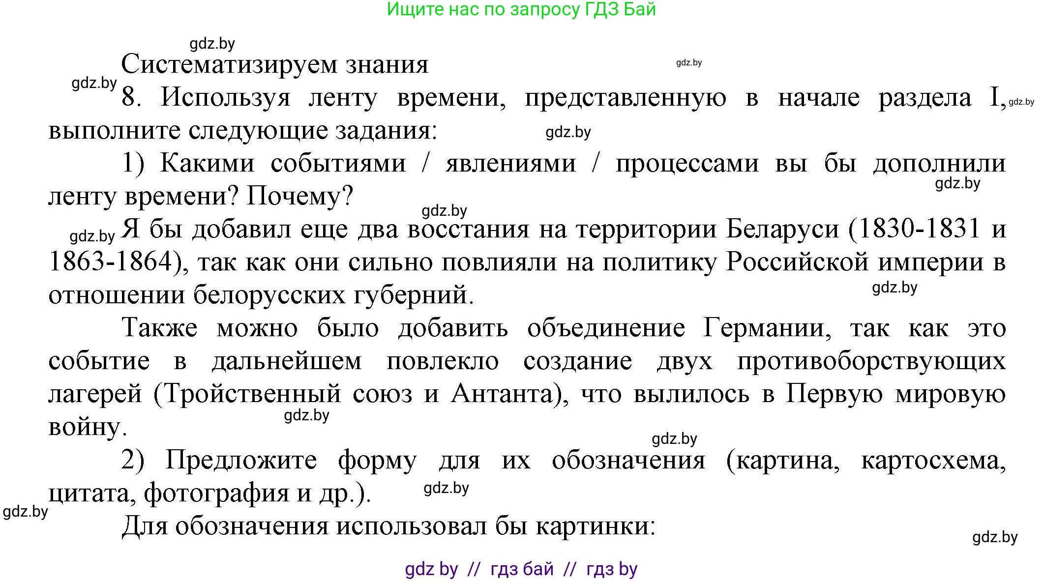 История Беларуси (Гісторыя Беларусі), 11 класс Учебник, авторы: Кохановский Александр Генадьевич, Кошелев Владимир Сергеевич, Темушев Степан Николаевич, Мох Е Н, Мезга Н Н, Корсак А И, Маскевич А И, Ходин С Н, издательство Издательский центр БГУ, Минск, 2025, зелёного цвета, страница 192, номер 8, Решение