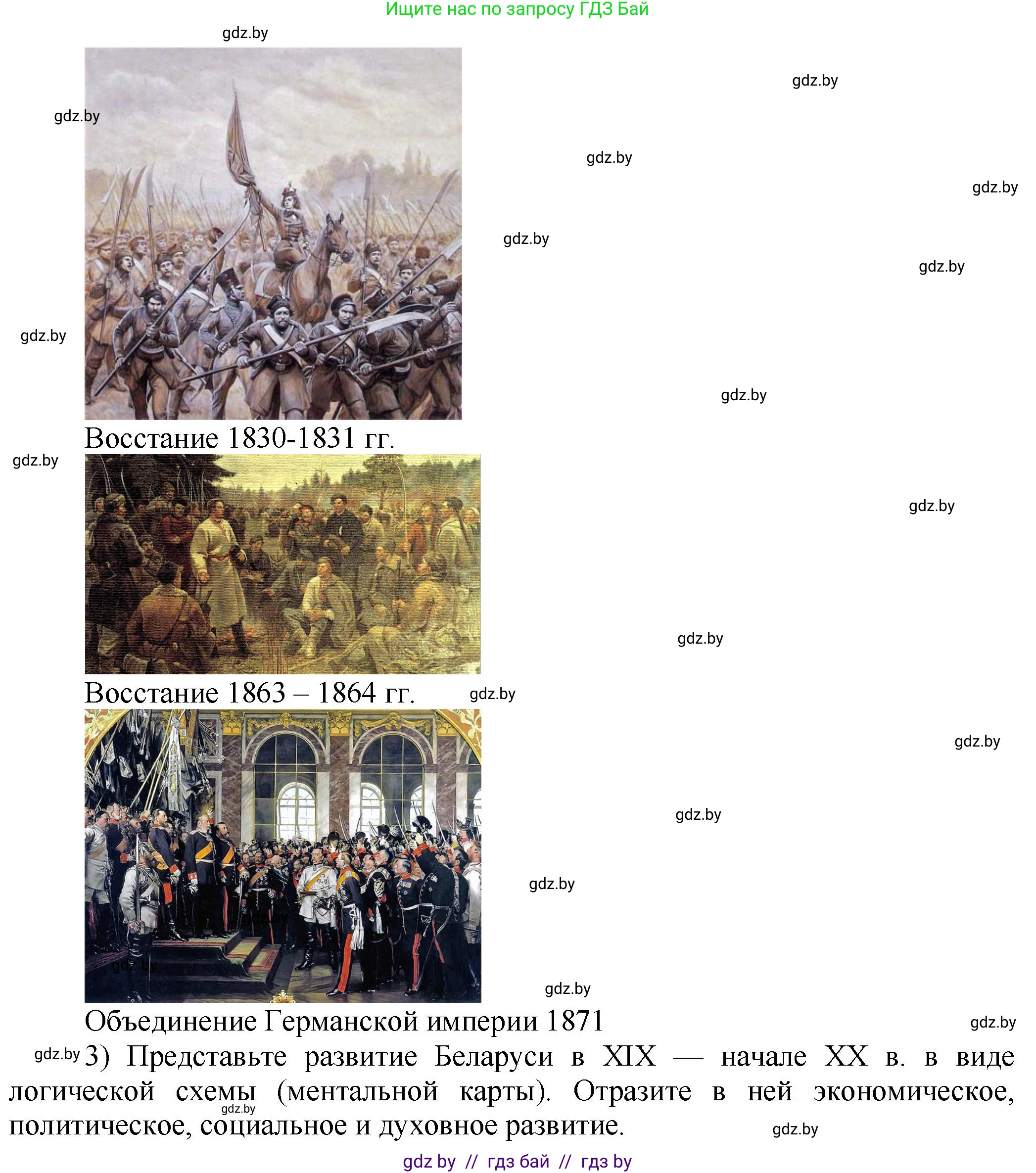 История Беларуси (Гісторыя Беларусі), 11 класс Учебник, авторы: Кохановский Александр Генадьевич, Кошелев Владимир Сергеевич, Темушев Степан Николаевич, Мох Е Н, Мезга Н Н, Корсак А И, Маскевич А И, Ходин С Н, издательство Издательский центр БГУ, Минск, 2025, зелёного цвета, страница 192, номер 8, Решение (продолжение 2)