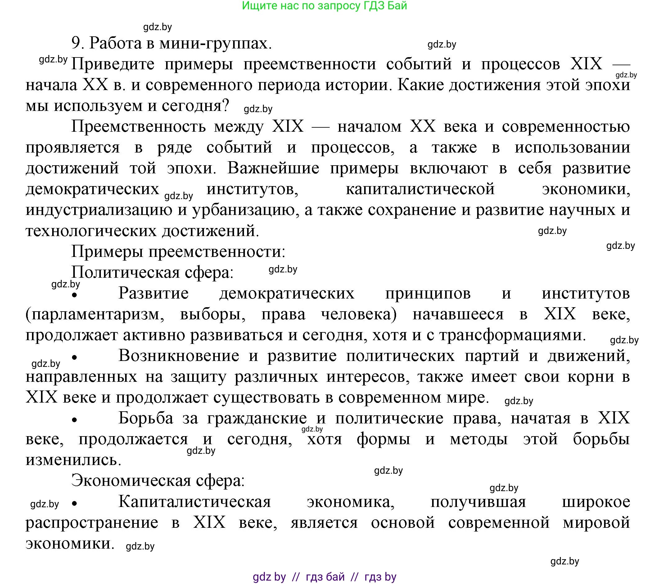 История Беларуси (Гісторыя Беларусі), 11 класс Учебник, авторы: Кохановский Александр Генадьевич, Кошелев Владимир Сергеевич, Темушев Степан Николаевич, Мох Е Н, Мезга Н Н, Корсак А И, Маскевич А И, Ходин С Н, издательство Издательский центр БГУ, Минск, 2025, зелёного цвета, страница 192, номер 9, Решение