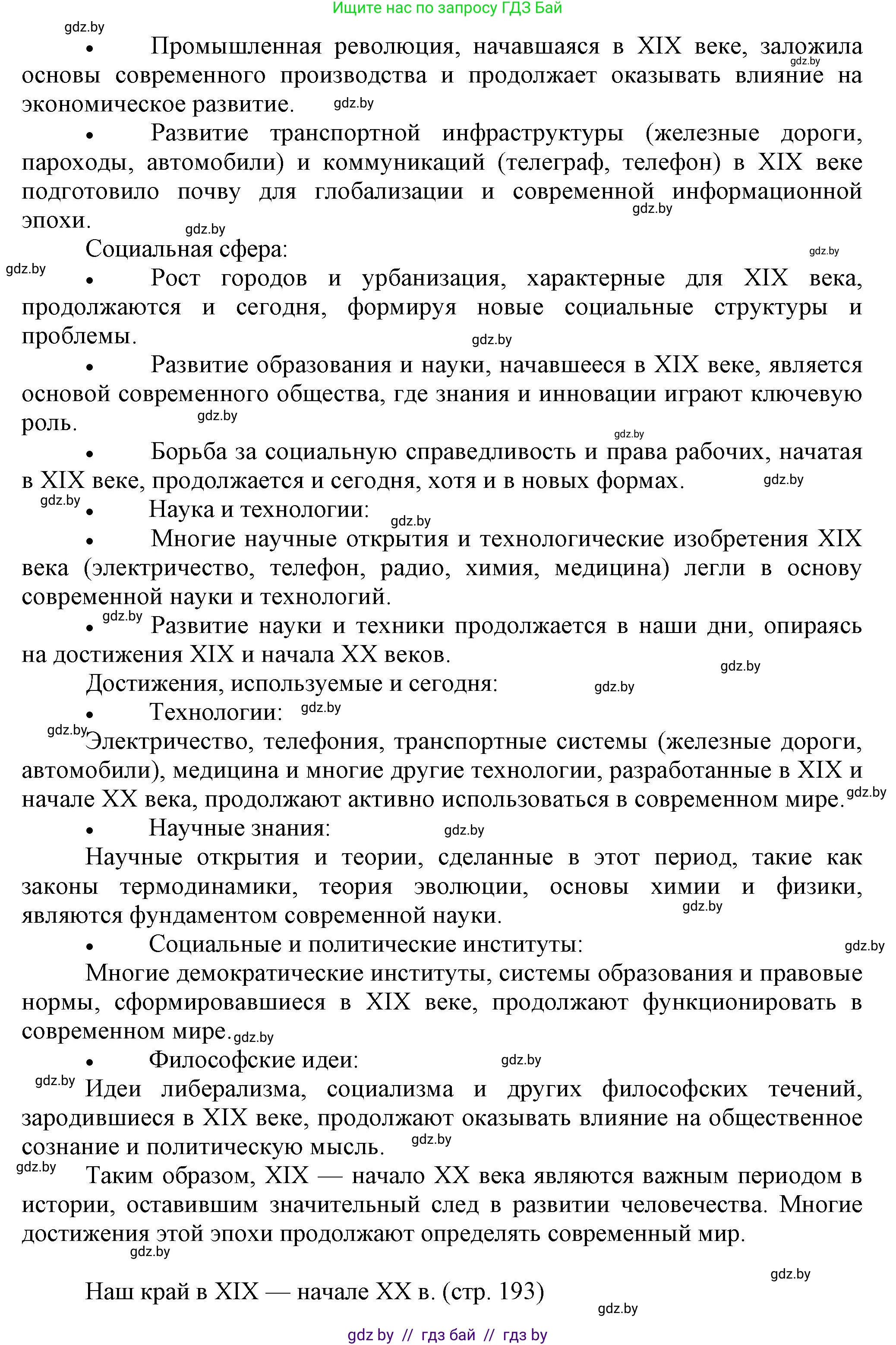 История Беларуси (Гісторыя Беларусі), 11 класс Учебник, авторы: Кохановский Александр Генадьевич, Кошелев Владимир Сергеевич, Темушев Степан Николаевич, Мох Е Н, Мезга Н Н, Корсак А И, Маскевич А И, Ходин С Н, издательство Издательский центр БГУ, Минск, 2025, зелёного цвета, страница 192, номер 9, Решение (продолжение 2)