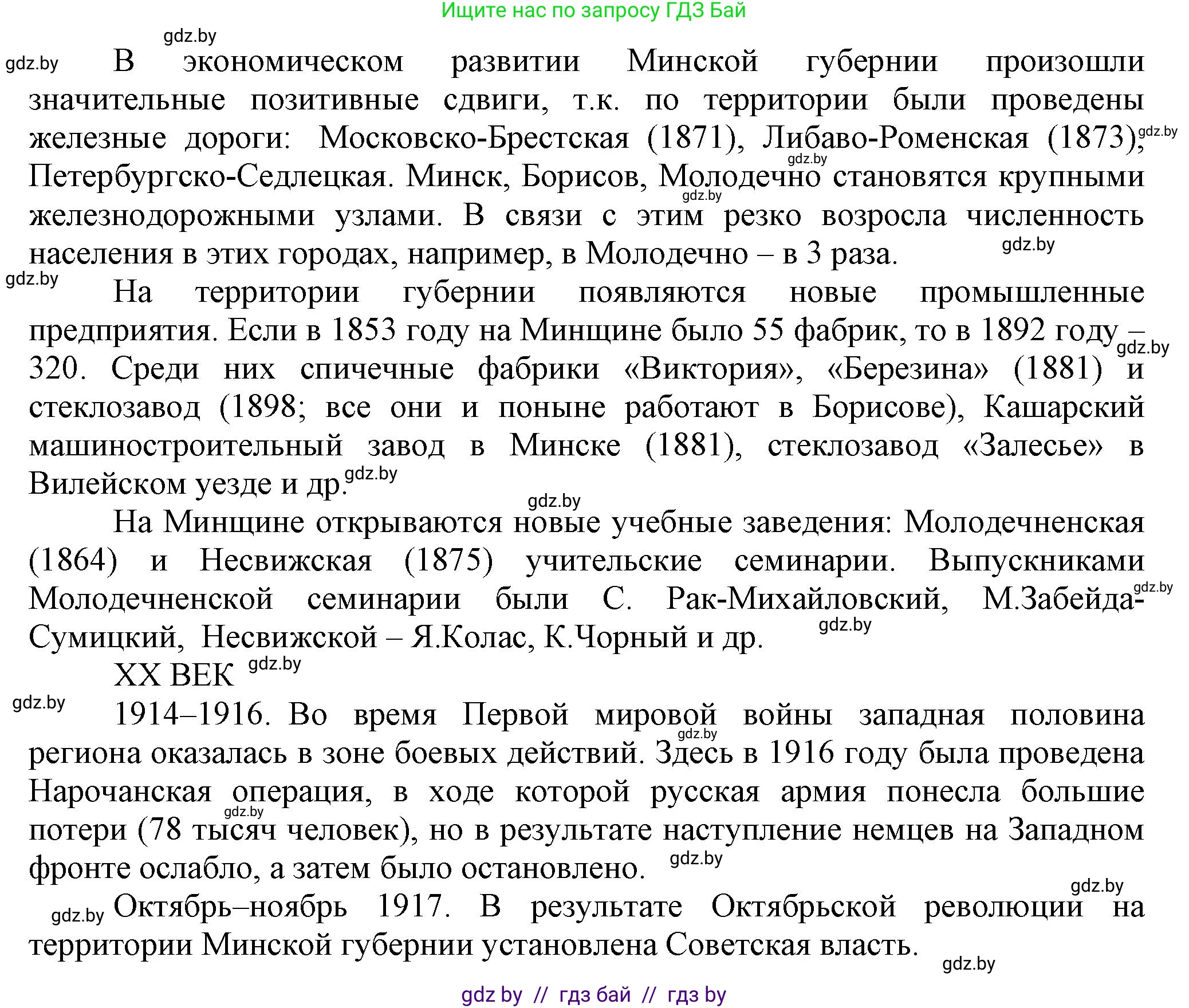 История Беларуси (Гісторыя Беларусі), 11 класс Учебник, авторы: Кохановский Александр Генадьевич, Кошелев Владимир Сергеевич, Темушев Степан Николаевич, Мох Е Н, Мезга Н Н, Корсак А И, Маскевич А И, Ходин С Н, издательство Издательский центр БГУ, Минск, 2025, зелёного цвета, страница 193, номер 1, Решение (продолжение 2)