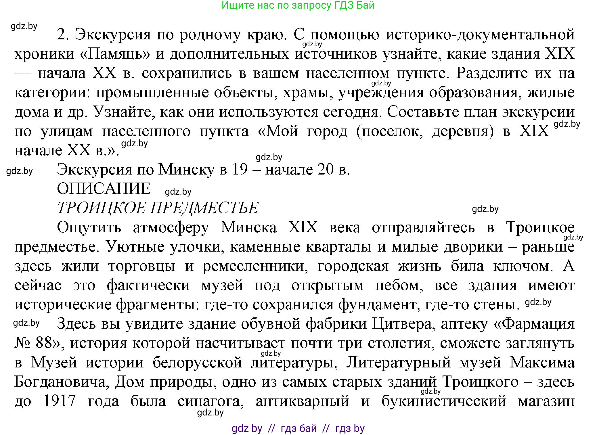 История Беларуси (Гісторыя Беларусі), 11 класс Учебник, авторы: Кохановский Александр Генадьевич, Кошелев Владимир Сергеевич, Темушев Степан Николаевич, Мох Е Н, Мезга Н Н, Корсак А И, Маскевич А И, Ходин С Н, издательство Издательский центр БГУ, Минск, 2025, зелёного цвета, страница 193, номер 2, Решение