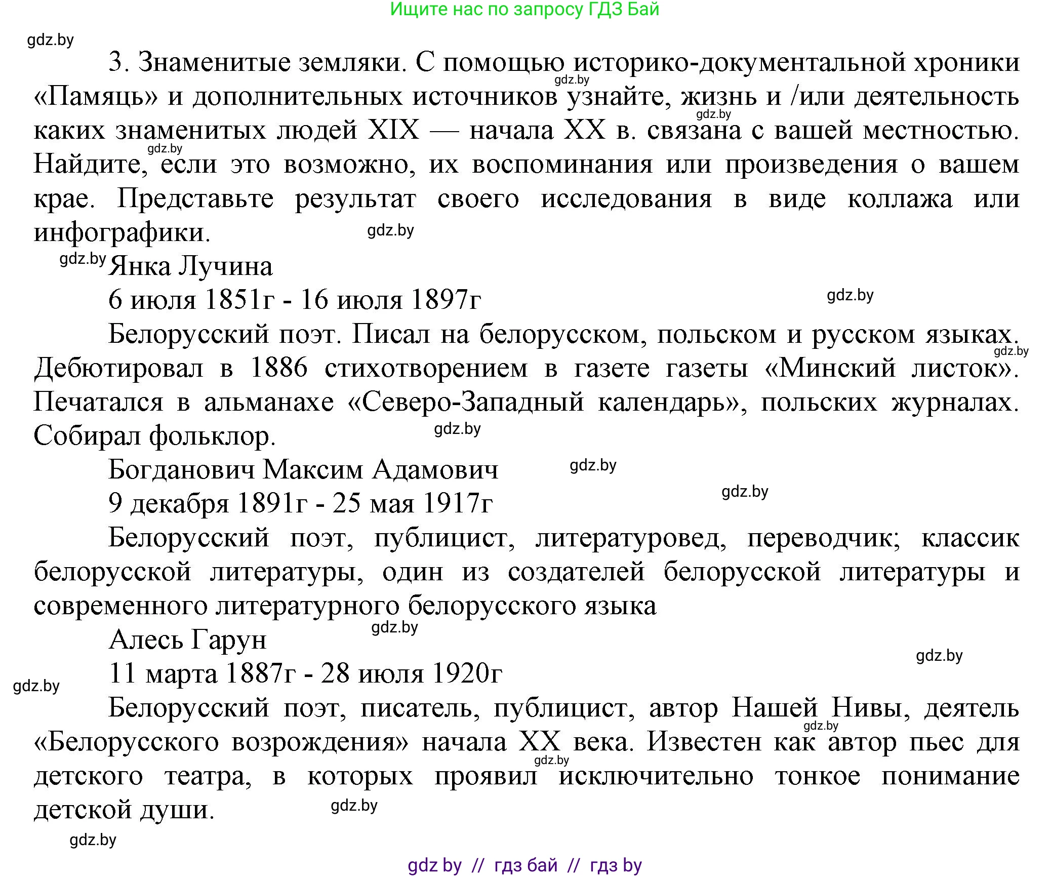 История Беларуси (Гісторыя Беларусі), 11 класс Учебник, авторы: Кохановский Александр Генадьевич, Кошелев Владимир Сергеевич, Темушев Степан Николаевич, Мох Е Н, Мезга Н Н, Корсак А И, Маскевич А И, Ходин С Н, издательство Издательский центр БГУ, Минск, 2025, зелёного цвета, страница 193, номер 3, Решение