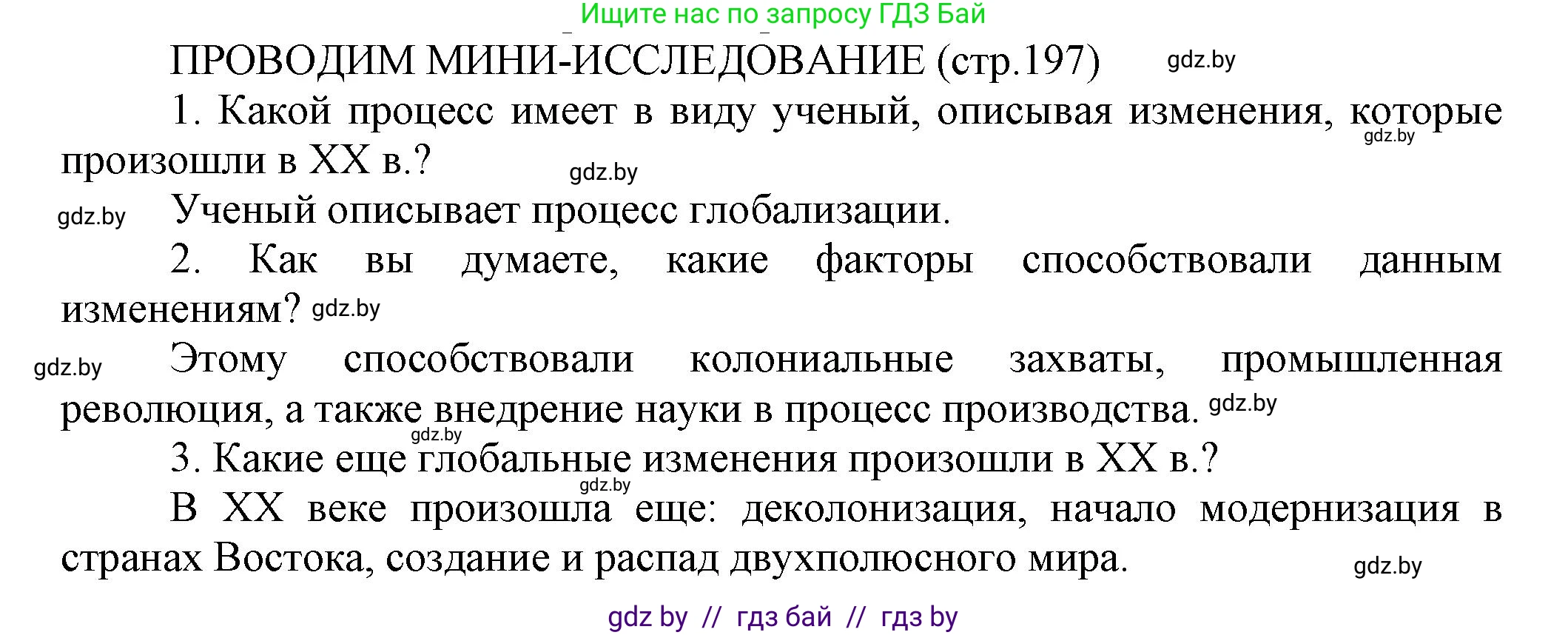 История Беларуси (Гісторыя Беларусі), 11 класс Учебник, авторы: Кохановский Александр Генадьевич, Кошелев Владимир Сергеевич, Темушев Степан Николаевич, Мох Е Н, Мезга Н Н, Корсак А И, Маскевич А И, Ходин С Н, издательство Издательский центр БГУ, Минск, 2025, зелёного цвета, страница 197, Решение