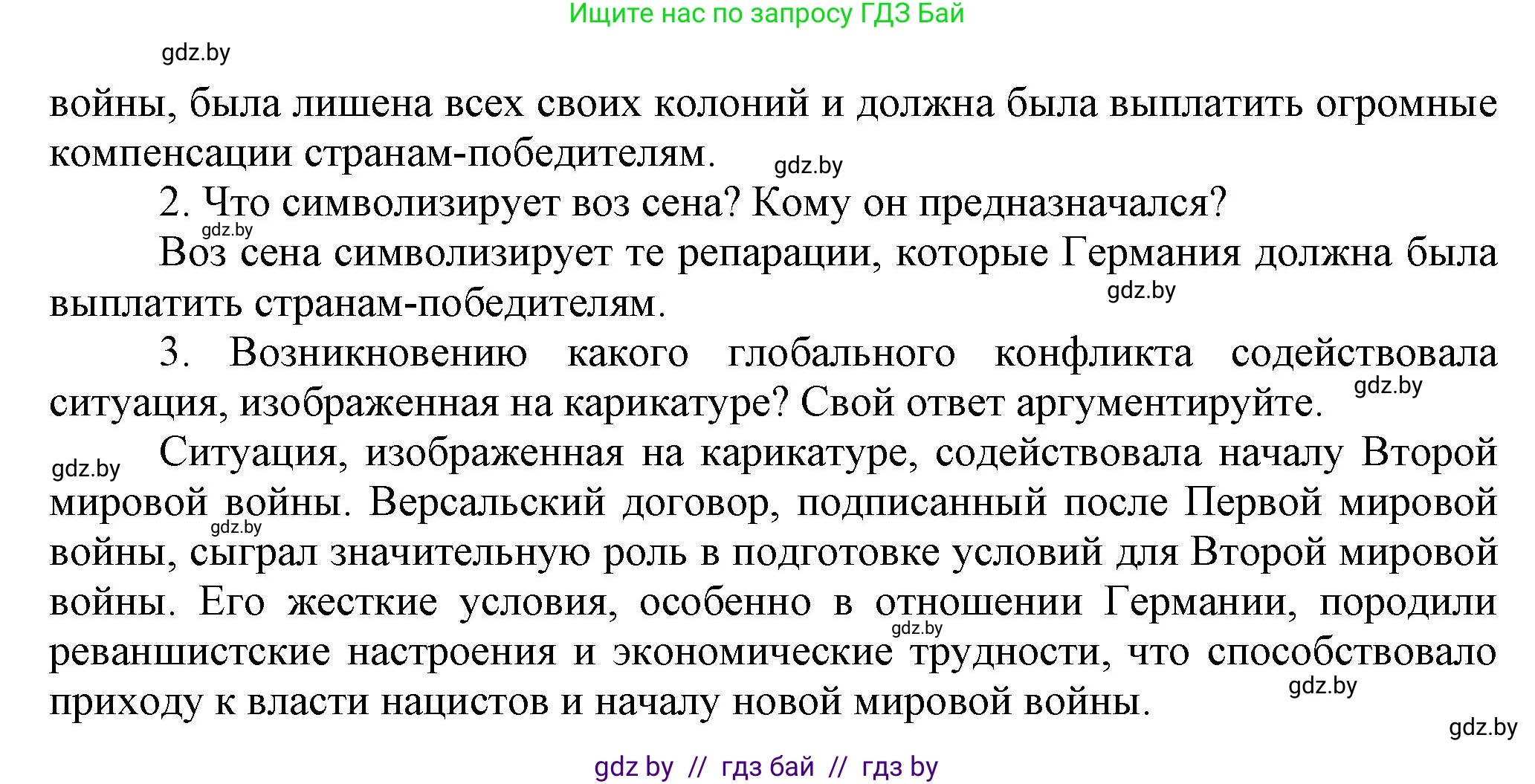История Беларуси (Гісторыя Беларусі), 11 класс Учебник, авторы: Кохановский Александр Генадьевич, Кошелев Владимир Сергеевич, Темушев Степан Николаевич, Мох Е Н, Мезга Н Н, Корсак А И, Маскевич А И, Ходин С Н, издательство Издательский центр БГУ, Минск, 2025, зелёного цвета, страница 199, Решение (продолжение 2)