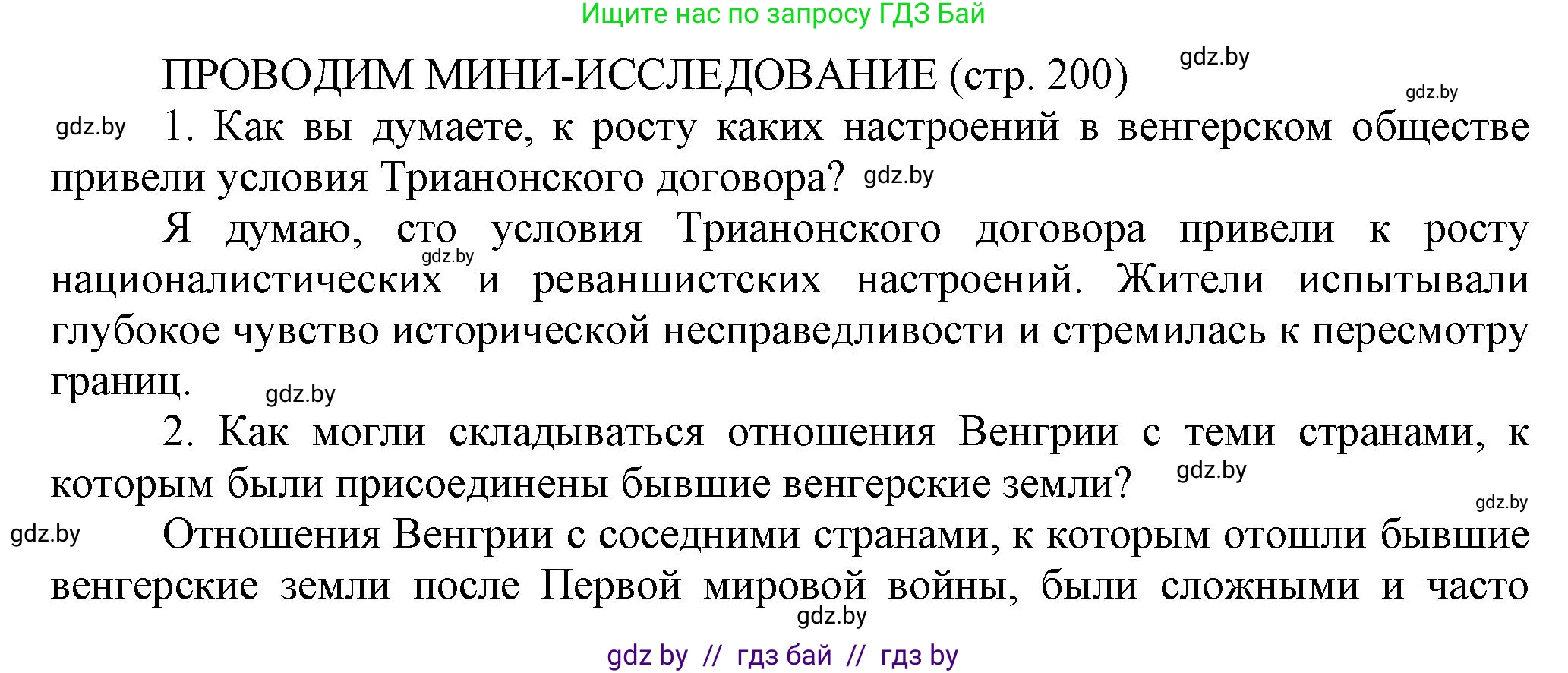 История Беларуси (Гісторыя Беларусі), 11 класс Учебник, авторы: Кохановский Александр Генадьевич, Кошелев Владимир Сергеевич, Темушев Степан Николаевич, Мох Е Н, Мезга Н Н, Корсак А И, Маскевич А И, Ходин С Н, издательство Издательский центр БГУ, Минск, 2025, зелёного цвета, страница 200, Решение