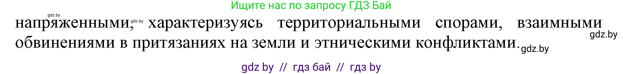 История Беларуси (Гісторыя Беларусі), 11 класс Учебник, авторы: Кохановский Александр Генадьевич, Кошелев Владимир Сергеевич, Темушев Степан Николаевич, Мох Е Н, Мезга Н Н, Корсак А И, Маскевич А И, Ходин С Н, издательство Издательский центр БГУ, Минск, 2025, зелёного цвета, страница 200, Решение (продолжение 2)