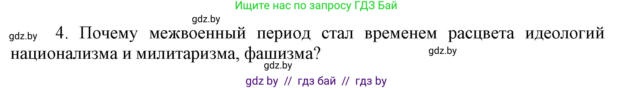 История Беларуси (Гісторыя Беларусі), 11 класс Учебник, авторы: Кохановский Александр Генадьевич, Кошелев Владимир Сергеевич, Темушев Степан Николаевич, Мох Е Н, Мезга Н Н, Корсак А И, Маскевич А И, Ходин С Н, издательство Издательский центр БГУ, Минск, 2025, зелёного цвета, страница 207, номер 4, Решение