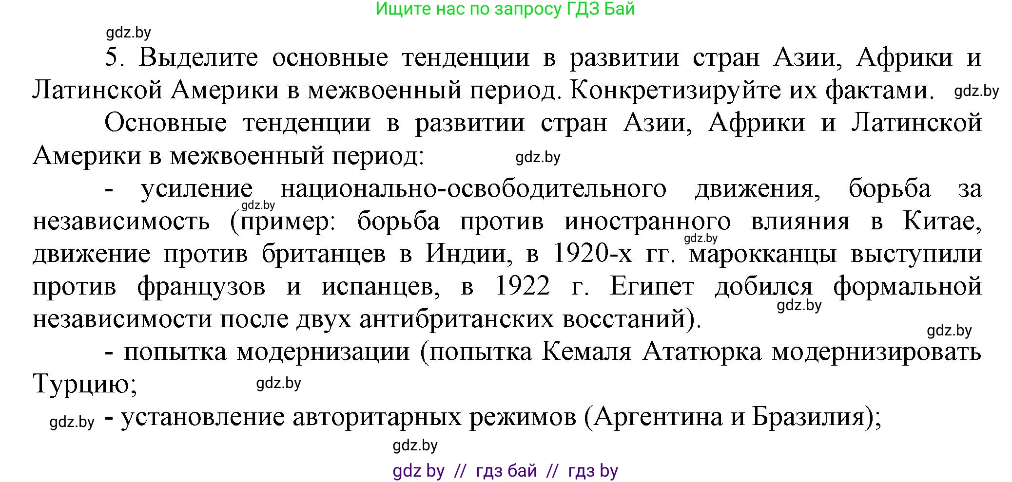 История Беларуси (Гісторыя Беларусі), 11 класс Учебник, авторы: Кохановский Александр Генадьевич, Кошелев Владимир Сергеевич, Темушев Степан Николаевич, Мох Е Н, Мезга Н Н, Корсак А И, Маскевич А И, Ходин С Н, издательство Издательский центр БГУ, Минск, 2025, зелёного цвета, страница 207, номер 5, Решение