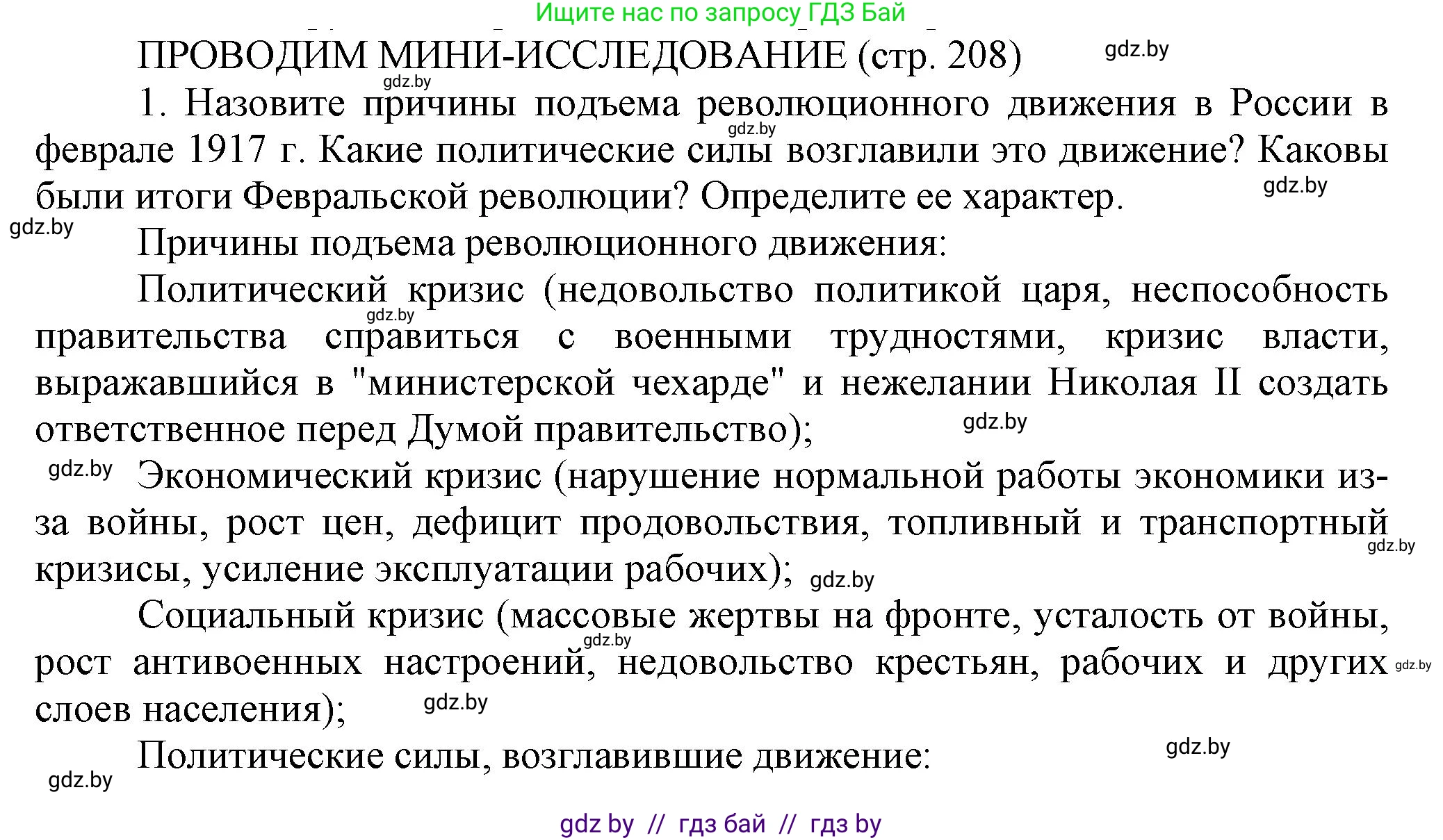 История Беларуси (Гісторыя Беларусі), 11 класс Учебник, авторы: Кохановский Александр Генадьевич, Кошелев Владимир Сергеевич, Темушев Степан Николаевич, Мох Е Н, Мезга Н Н, Корсак А И, Маскевич А И, Ходин С Н, издательство Издательский центр БГУ, Минск, 2025, зелёного цвета, страница 208, Решение