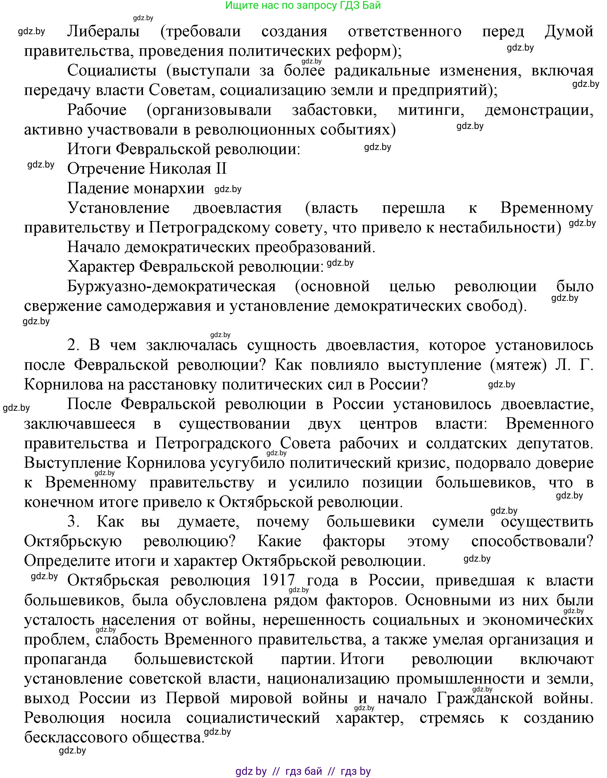 История Беларуси (Гісторыя Беларусі), 11 класс Учебник, авторы: Кохановский Александр Генадьевич, Кошелев Владимир Сергеевич, Темушев Степан Николаевич, Мох Е Н, Мезга Н Н, Корсак А И, Маскевич А И, Ходин С Н, издательство Издательский центр БГУ, Минск, 2025, зелёного цвета, страница 208, Решение (продолжение 2)