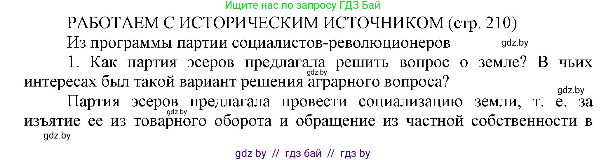 История Беларуси (Гісторыя Беларусі), 11 класс Учебник, авторы: Кохановский Александр Генадьевич, Кошелев Владимир Сергеевич, Темушев Степан Николаевич, Мох Е Н, Мезга Н Н, Корсак А И, Маскевич А И, Ходин С Н, издательство Издательский центр БГУ, Минск, 2025, зелёного цвета, страница 210, Решение