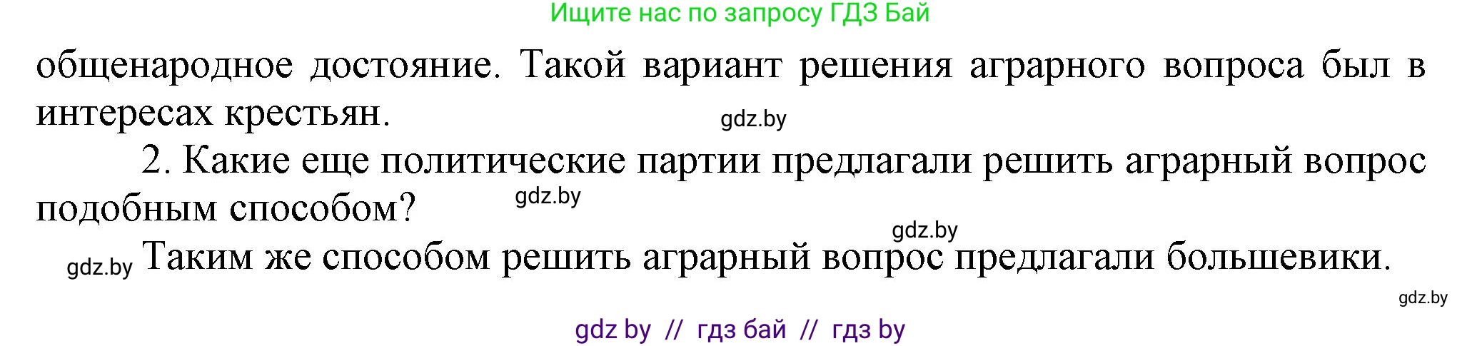 История Беларуси (Гісторыя Беларусі), 11 класс Учебник, авторы: Кохановский Александр Генадьевич, Кошелев Владимир Сергеевич, Темушев Степан Николаевич, Мох Е Н, Мезга Н Н, Корсак А И, Маскевич А И, Ходин С Н, издательство Издательский центр БГУ, Минск, 2025, зелёного цвета, страница 210, Решение (продолжение 2)