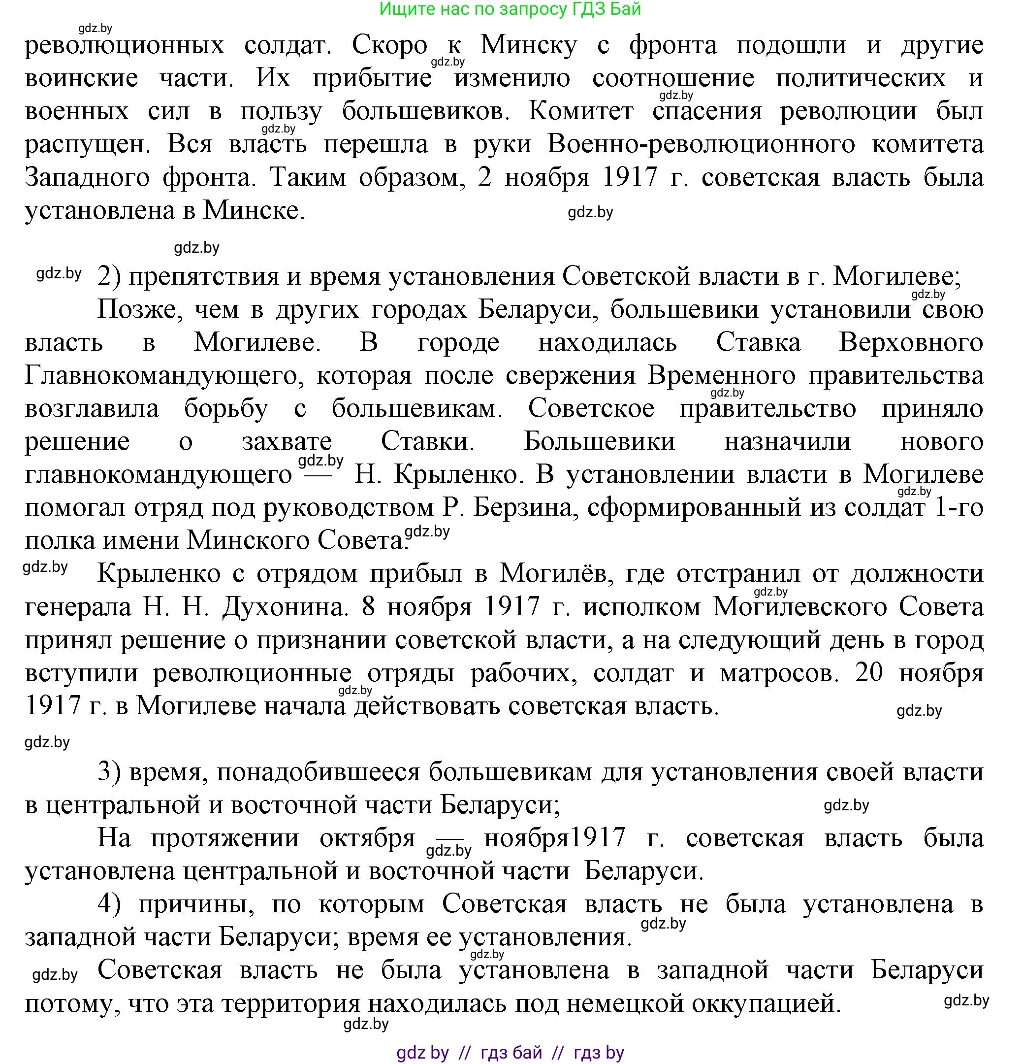История Беларуси (Гісторыя Беларусі), 11 класс Учебник, авторы: Кохановский Александр Генадьевич, Кошелев Владимир Сергеевич, Темушев Степан Николаевич, Мох Е Н, Мезга Н Н, Корсак А И, Маскевич А И, Ходин С Н, издательство Издательский центр БГУ, Минск, 2025, зелёного цвета, страница 214, Решение (продолжение 2)