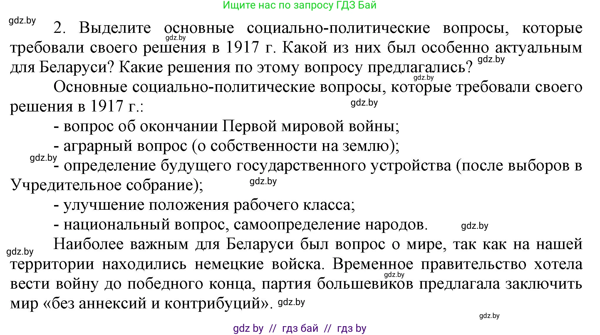 История Беларуси (Гісторыя Беларусі), 11 класс Учебник, авторы: Кохановский Александр Генадьевич, Кошелев Владимир Сергеевич, Темушев Степан Николаевич, Мох Е Н, Мезга Н Н, Корсак А И, Маскевич А И, Ходин С Н, издательство Издательский центр БГУ, Минск, 2025, зелёного цвета, страница 218, номер 2, Решение