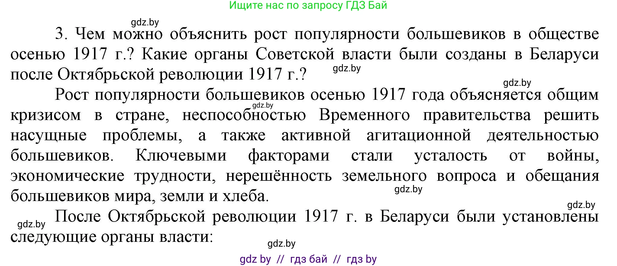 История Беларуси (Гісторыя Беларусі), 11 класс Учебник, авторы: Кохановский Александр Генадьевич, Кошелев Владимир Сергеевич, Темушев Степан Николаевич, Мох Е Н, Мезга Н Н, Корсак А И, Маскевич А И, Ходин С Н, издательство Издательский центр БГУ, Минск, 2025, зелёного цвета, страница 218, номер 3, Решение