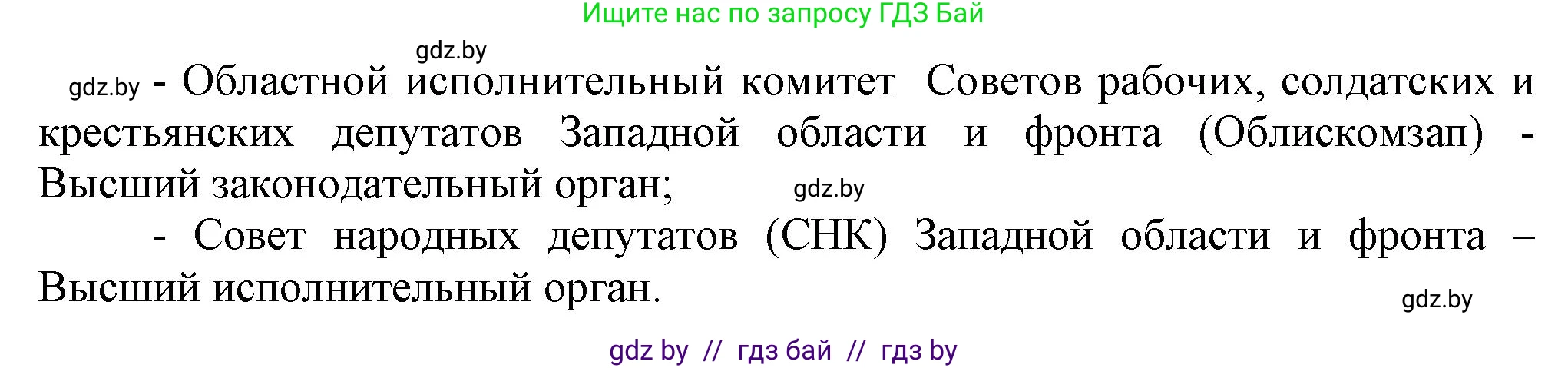 История Беларуси (Гісторыя Беларусі), 11 класс Учебник, авторы: Кохановский Александр Генадьевич, Кошелев Владимир Сергеевич, Темушев Степан Николаевич, Мох Е Н, Мезга Н Н, Корсак А И, Маскевич А И, Ходин С Н, издательство Издательский центр БГУ, Минск, 2025, зелёного цвета, страница 218, номер 3, Решение (продолжение 2)