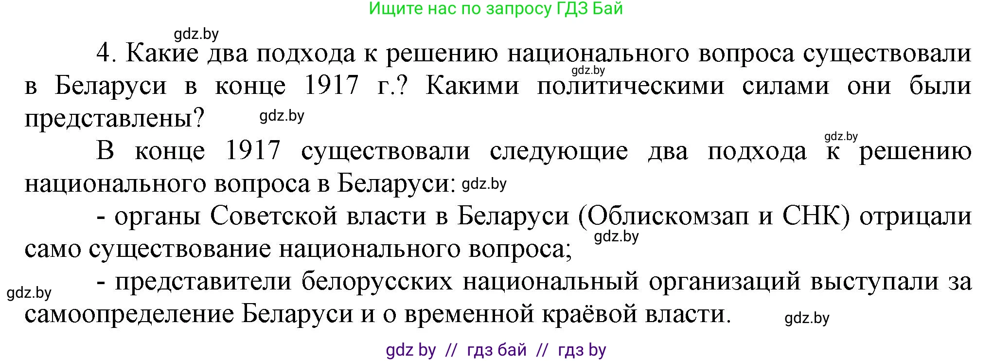 История Беларуси (Гісторыя Беларусі), 11 класс Учебник, авторы: Кохановский Александр Генадьевич, Кошелев Владимир Сергеевич, Темушев Степан Николаевич, Мох Е Н, Мезга Н Н, Корсак А И, Маскевич А И, Ходин С Н, издательство Издательский центр БГУ, Минск, 2025, зелёного цвета, страница 218, номер 4, Решение