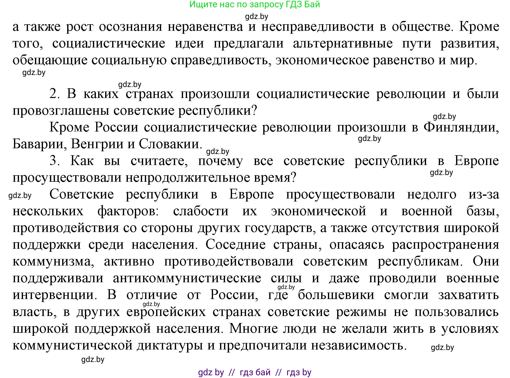 История Беларуси (Гісторыя Беларусі), 11 класс Учебник, авторы: Кохановский Александр Генадьевич, Кошелев Владимир Сергеевич, Темушев Степан Николаевич, Мох Е Н, Мезга Н Н, Корсак А И, Маскевич А И, Ходин С Н, издательство Издательский центр БГУ, Минск, 2025, зелёного цвета, страница 222, Решение (продолжение 2)