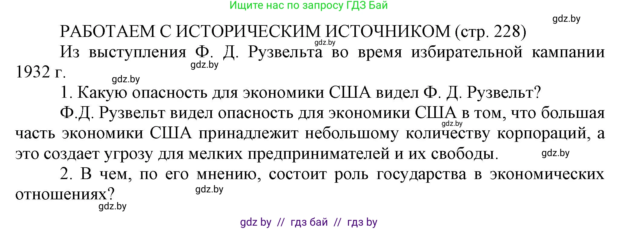 История Беларуси (Гісторыя Беларусі), 11 класс Учебник, авторы: Кохановский Александр Генадьевич, Кошелев Владимир Сергеевич, Темушев Степан Николаевич, Мох Е Н, Мезга Н Н, Корсак А И, Маскевич А И, Ходин С Н, издательство Издательский центр БГУ, Минск, 2025, зелёного цвета, страница 228, Решение