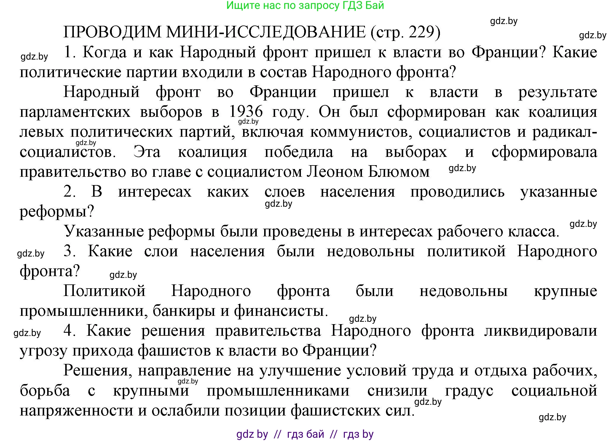 История Беларуси (Гісторыя Беларусі), 11 класс Учебник, авторы: Кохановский Александр Генадьевич, Кошелев Владимир Сергеевич, Темушев Степан Николаевич, Мох Е Н, Мезга Н Н, Корсак А И, Маскевич А И, Ходин С Н, издательство Издательский центр БГУ, Минск, 2025, зелёного цвета, страница 229, Решение