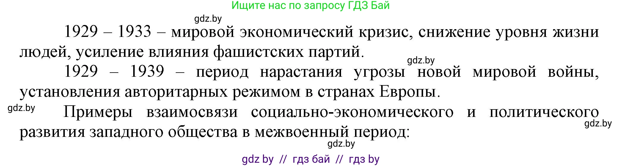 История Беларуси (Гісторыя Беларусі), 11 класс Учебник, авторы: Кохановский Александр Генадьевич, Кошелев Владимир Сергеевич, Темушев Степан Николаевич, Мох Е Н, Мезга Н Н, Корсак А И, Маскевич А И, Ходин С Н, издательство Издательский центр БГУ, Минск, 2025, зелёного цвета, страница 230, номер 1, Решение (продолжение 2)