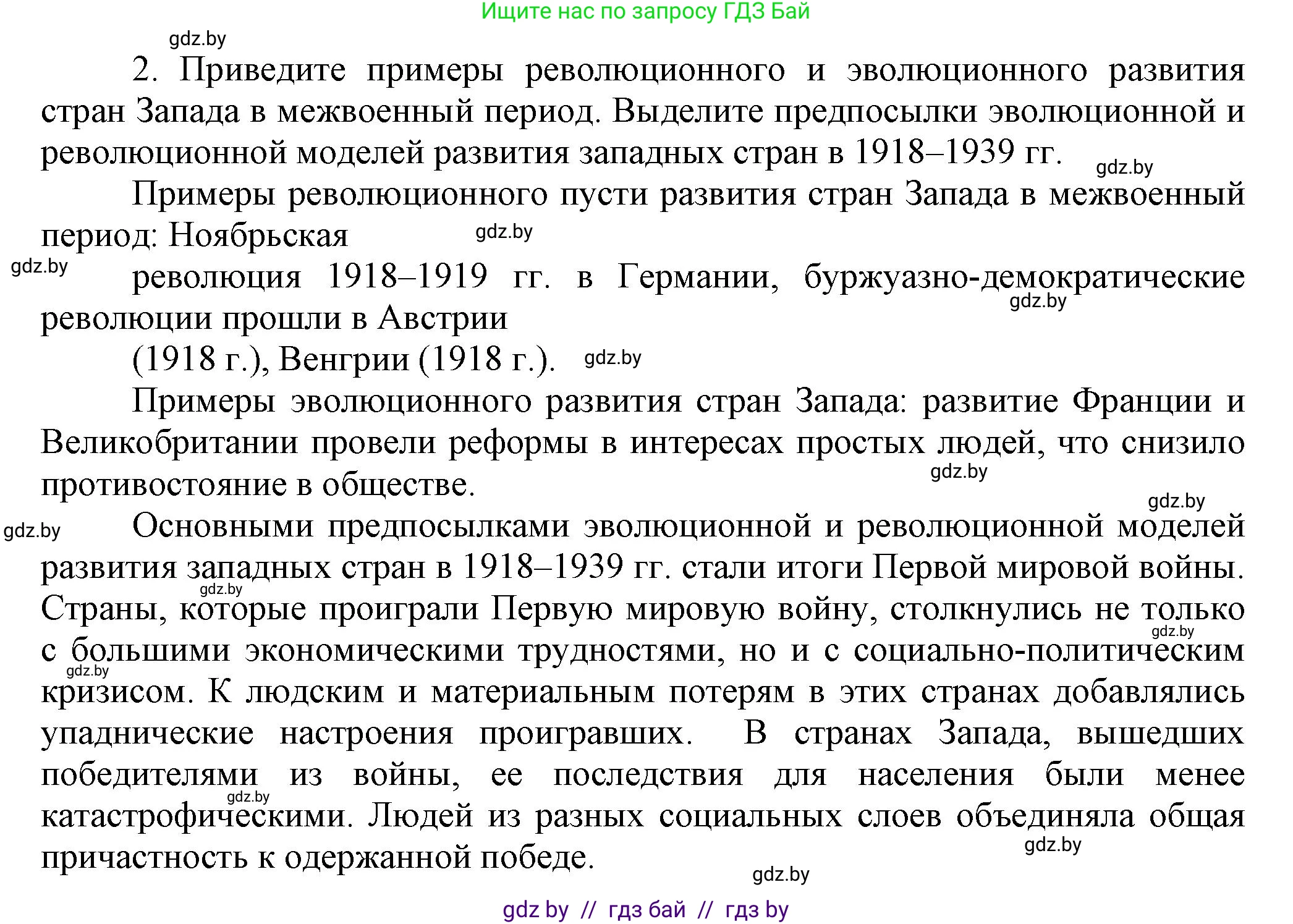 История Беларуси (Гісторыя Беларусі), 11 класс Учебник, авторы: Кохановский Александр Генадьевич, Кошелев Владимир Сергеевич, Темушев Степан Николаевич, Мох Е Н, Мезга Н Н, Корсак А И, Маскевич А И, Ходин С Н, издательство Издательский центр БГУ, Минск, 2025, зелёного цвета, страница 230, номер 2, Решение