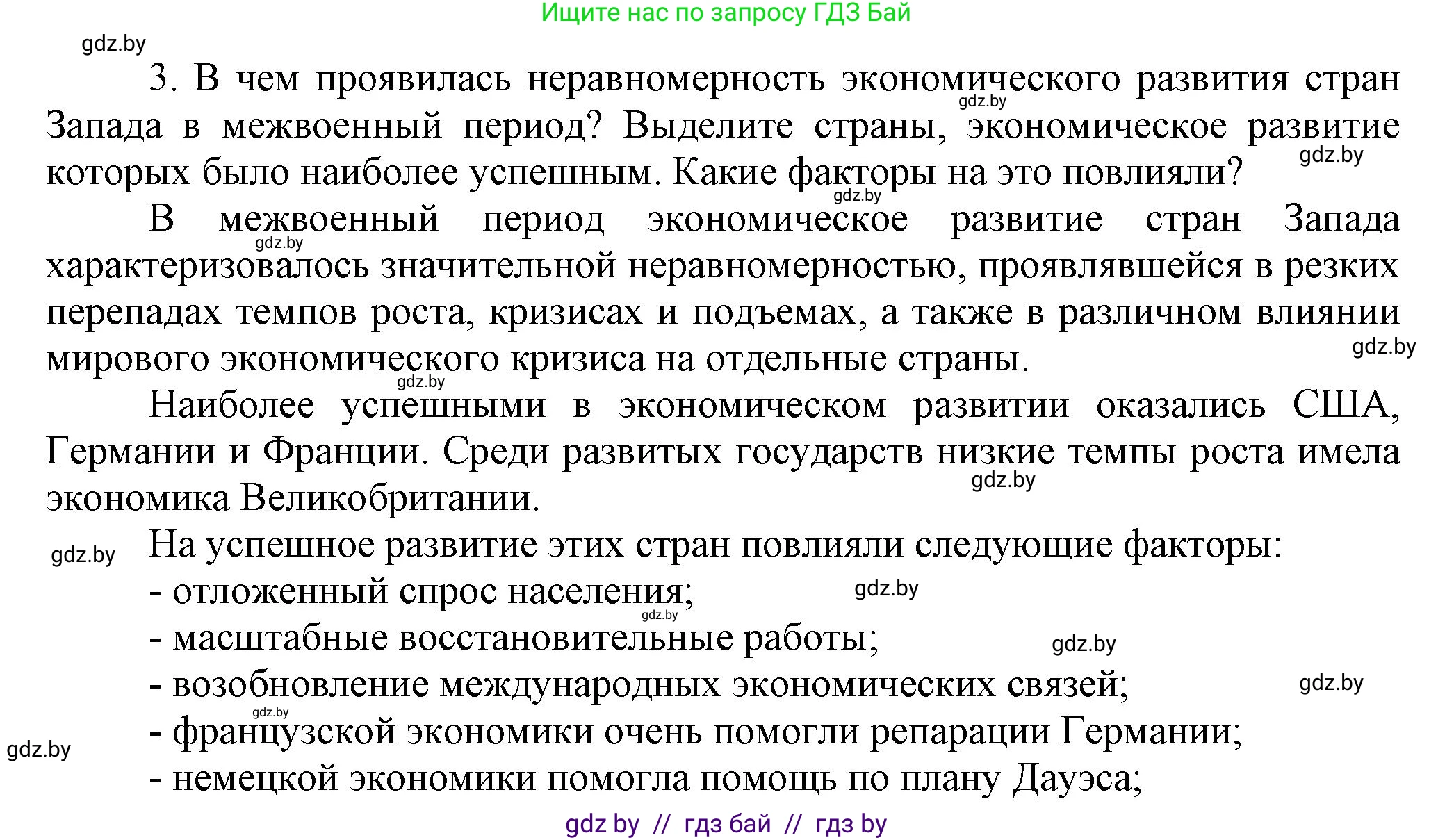 История Беларуси (Гісторыя Беларусі), 11 класс Учебник, авторы: Кохановский Александр Генадьевич, Кошелев Владимир Сергеевич, Темушев Степан Николаевич, Мох Е Н, Мезга Н Н, Корсак А И, Маскевич А И, Ходин С Н, издательство Издательский центр БГУ, Минск, 2025, зелёного цвета, страница 230, номер 3, Решение
