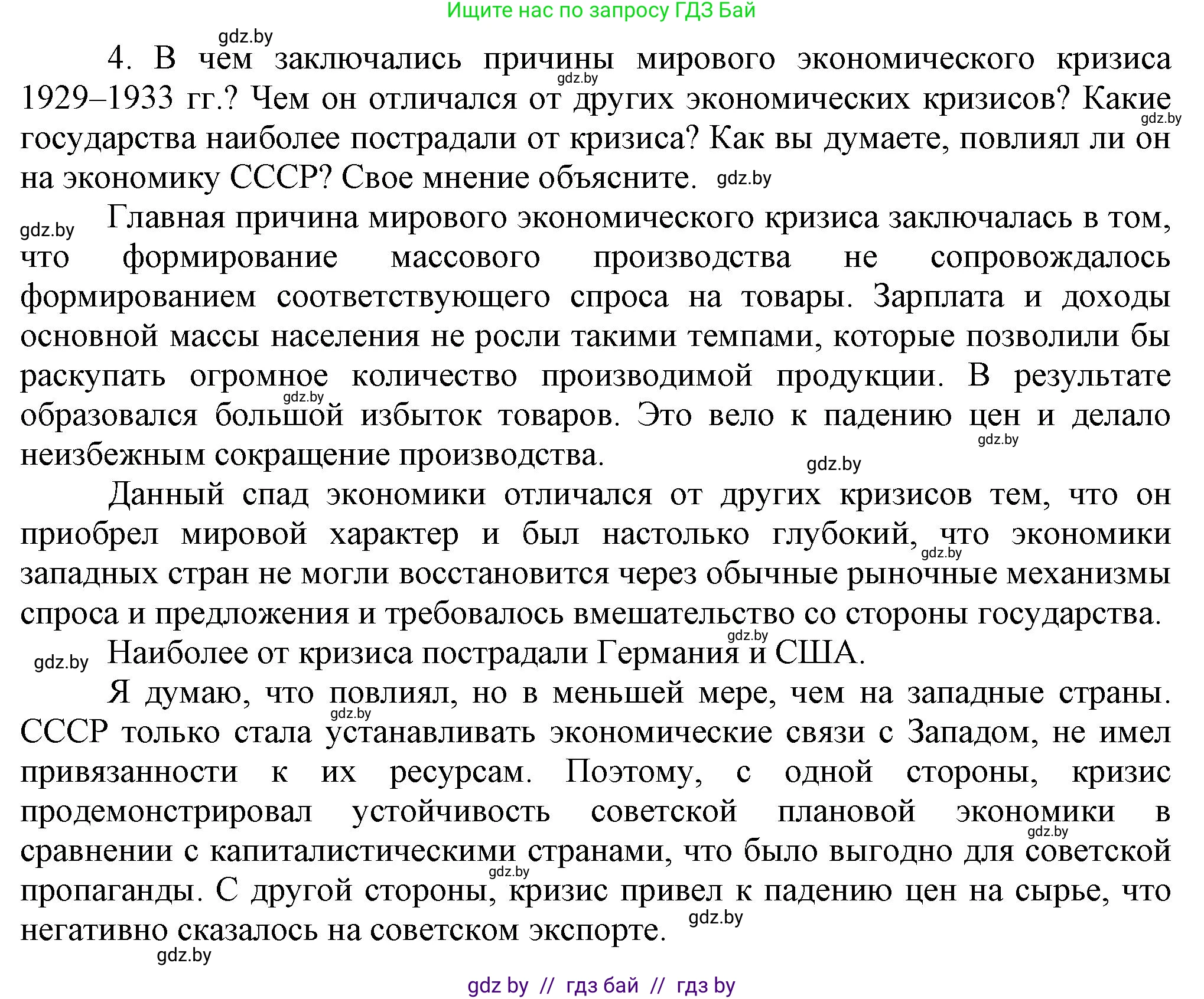 История Беларуси (Гісторыя Беларусі), 11 класс Учебник, авторы: Кохановский Александр Генадьевич, Кошелев Владимир Сергеевич, Темушев Степан Николаевич, Мох Е Н, Мезга Н Н, Корсак А И, Маскевич А И, Ходин С Н, издательство Издательский центр БГУ, Минск, 2025, зелёного цвета, страница 230, номер 4, Решение