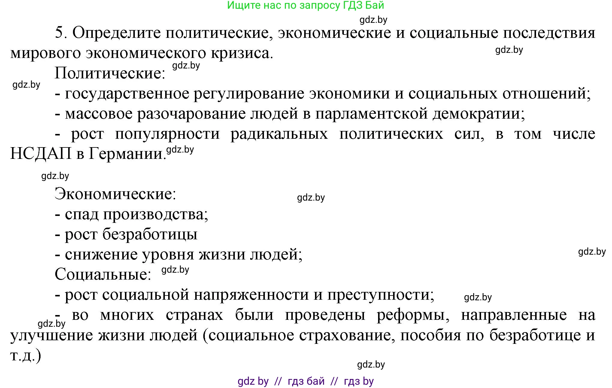 История Беларуси (Гісторыя Беларусі), 11 класс Учебник, авторы: Кохановский Александр Генадьевич, Кошелев Владимир Сергеевич, Темушев Степан Николаевич, Мох Е Н, Мезга Н Н, Корсак А И, Маскевич А И, Ходин С Н, издательство Издательский центр БГУ, Минск, 2025, зелёного цвета, страница 230, номер 5, Решение