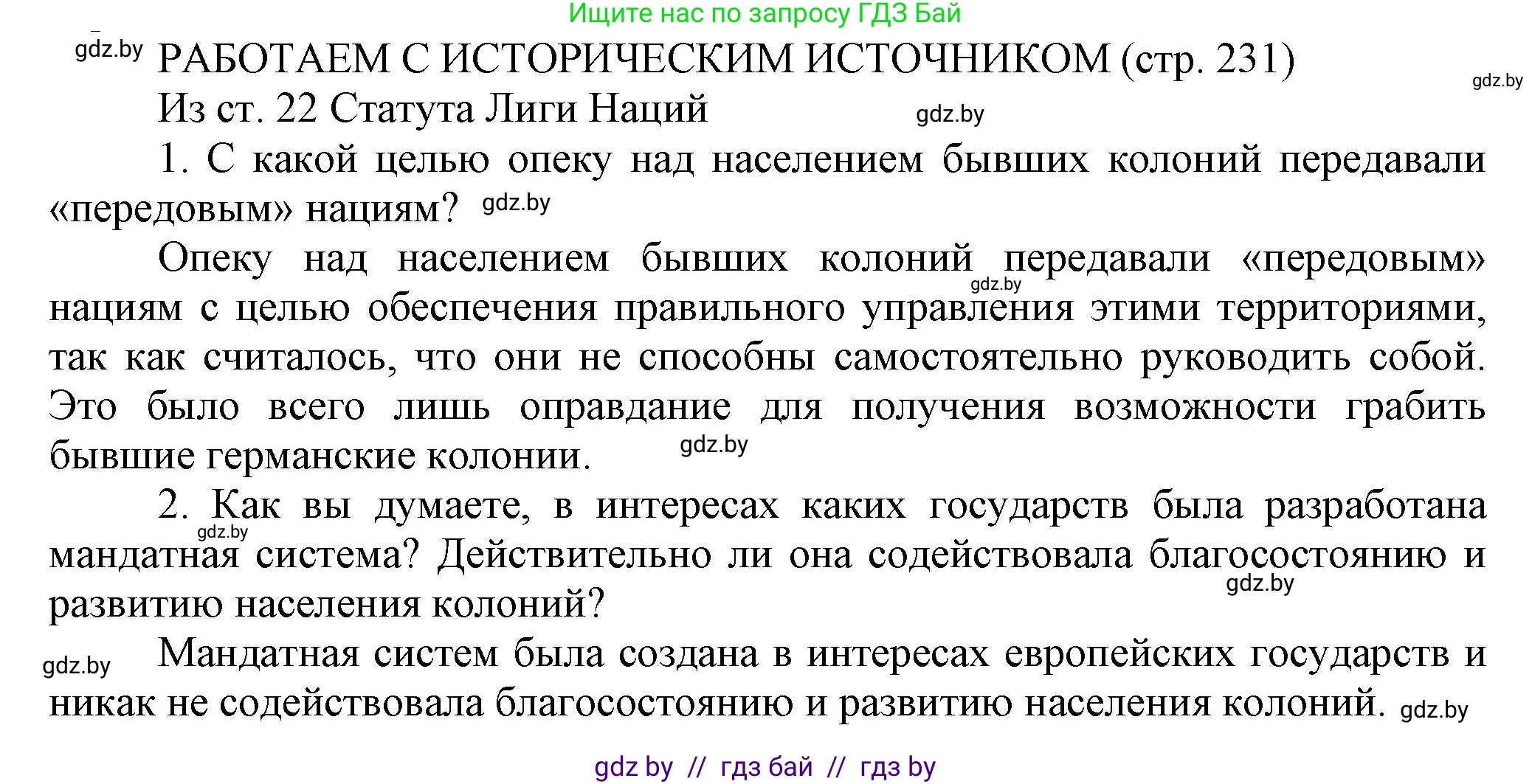 История Беларуси (Гісторыя Беларусі), 11 класс Учебник, авторы: Кохановский Александр Генадьевич, Кошелев Владимир Сергеевич, Темушев Степан Николаевич, Мох Е Н, Мезга Н Н, Корсак А И, Маскевич А И, Ходин С Н, издательство Издательский центр БГУ, Минск, 2025, зелёного цвета, страница 231, Решение