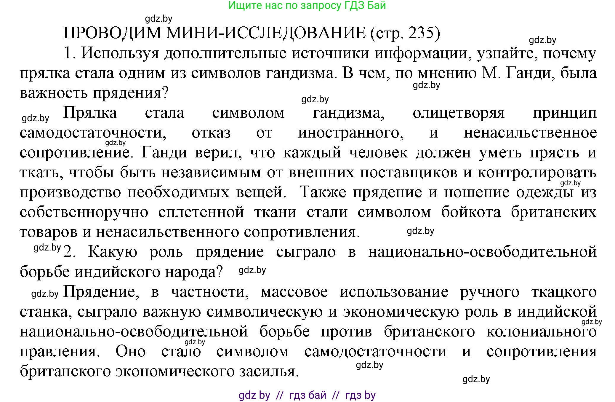 История Беларуси (Гісторыя Беларусі), 11 класс Учебник, авторы: Кохановский Александр Генадьевич, Кошелев Владимир Сергеевич, Темушев Степан Николаевич, Мох Е Н, Мезга Н Н, Корсак А И, Маскевич А И, Ходин С Н, издательство Издательский центр БГУ, Минск, 2025, зелёного цвета, страница 235, Решение